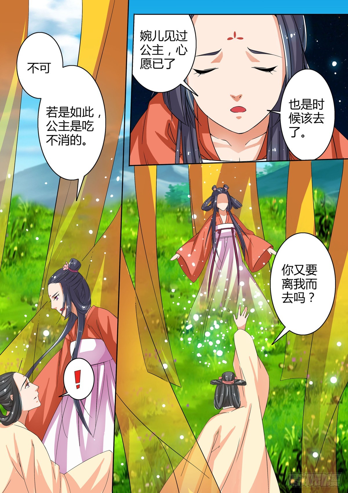 《盛唐妖异志》045 玉簮花女（五）含小剧场 第4页