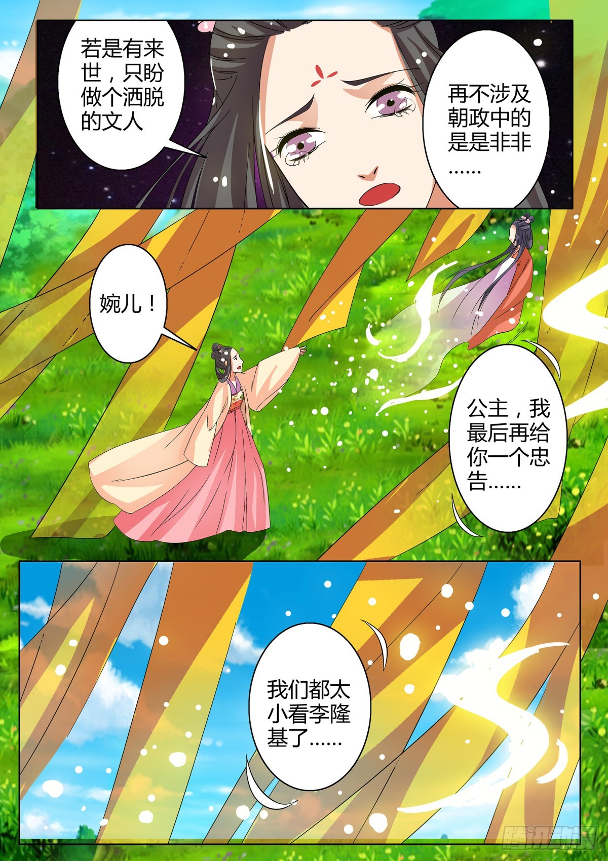《盛唐妖异志》045 玉簮花女（五）含小剧场 第5页