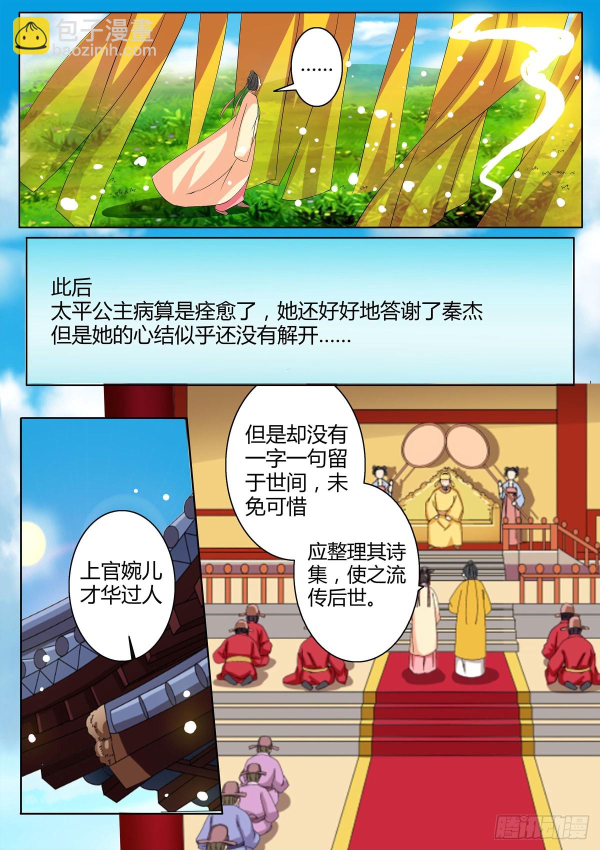 《盛唐妖异志》045 玉簮花女（五）含小剧场 第6页
