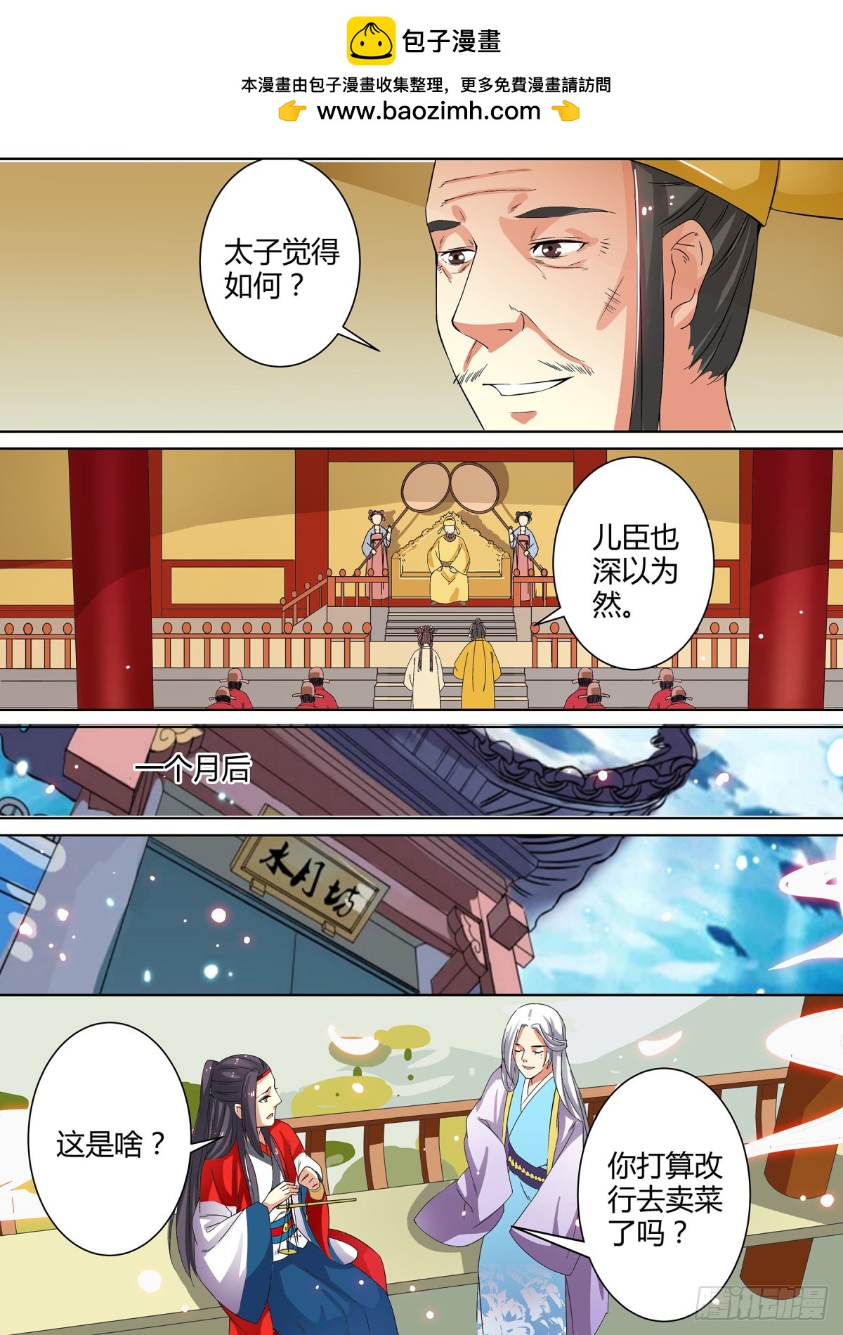 《盛唐妖异志》045 玉簮花女（五）含小剧场 第7页