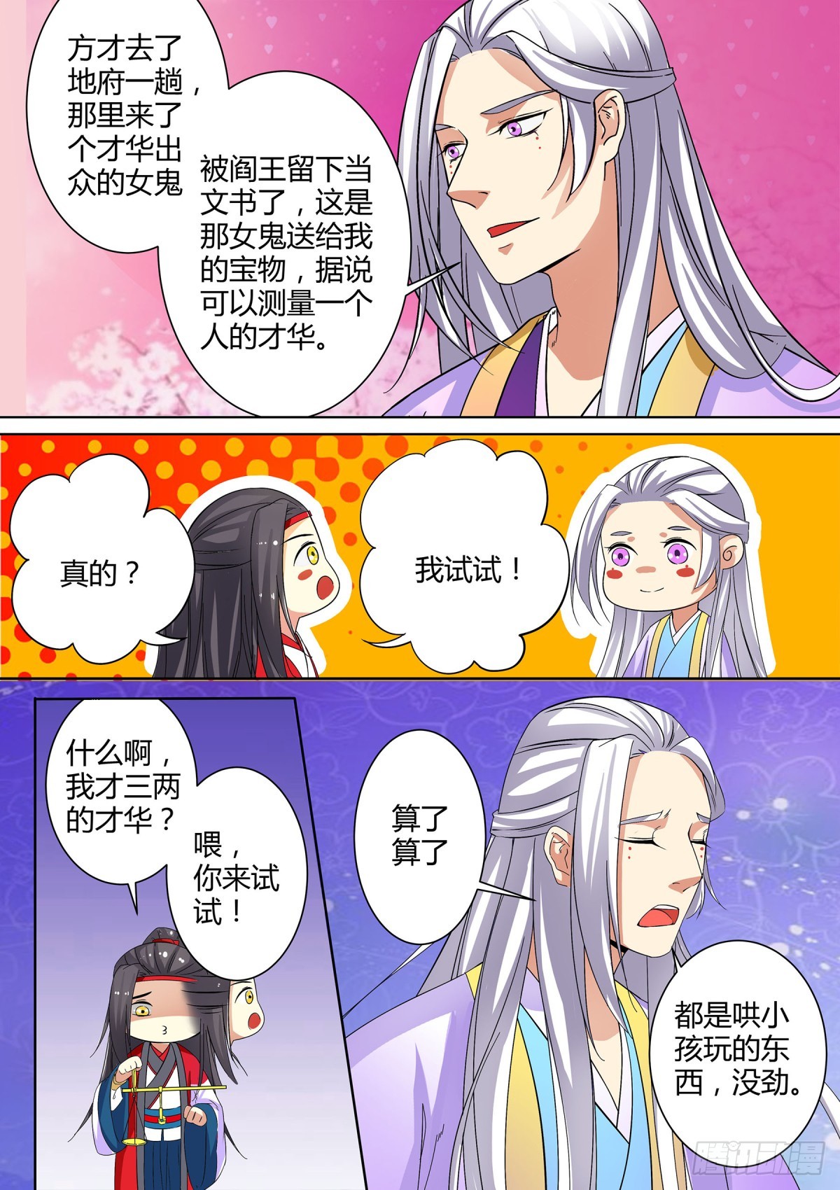 《盛唐妖异志》045 玉簮花女（五）含小剧场 第8页