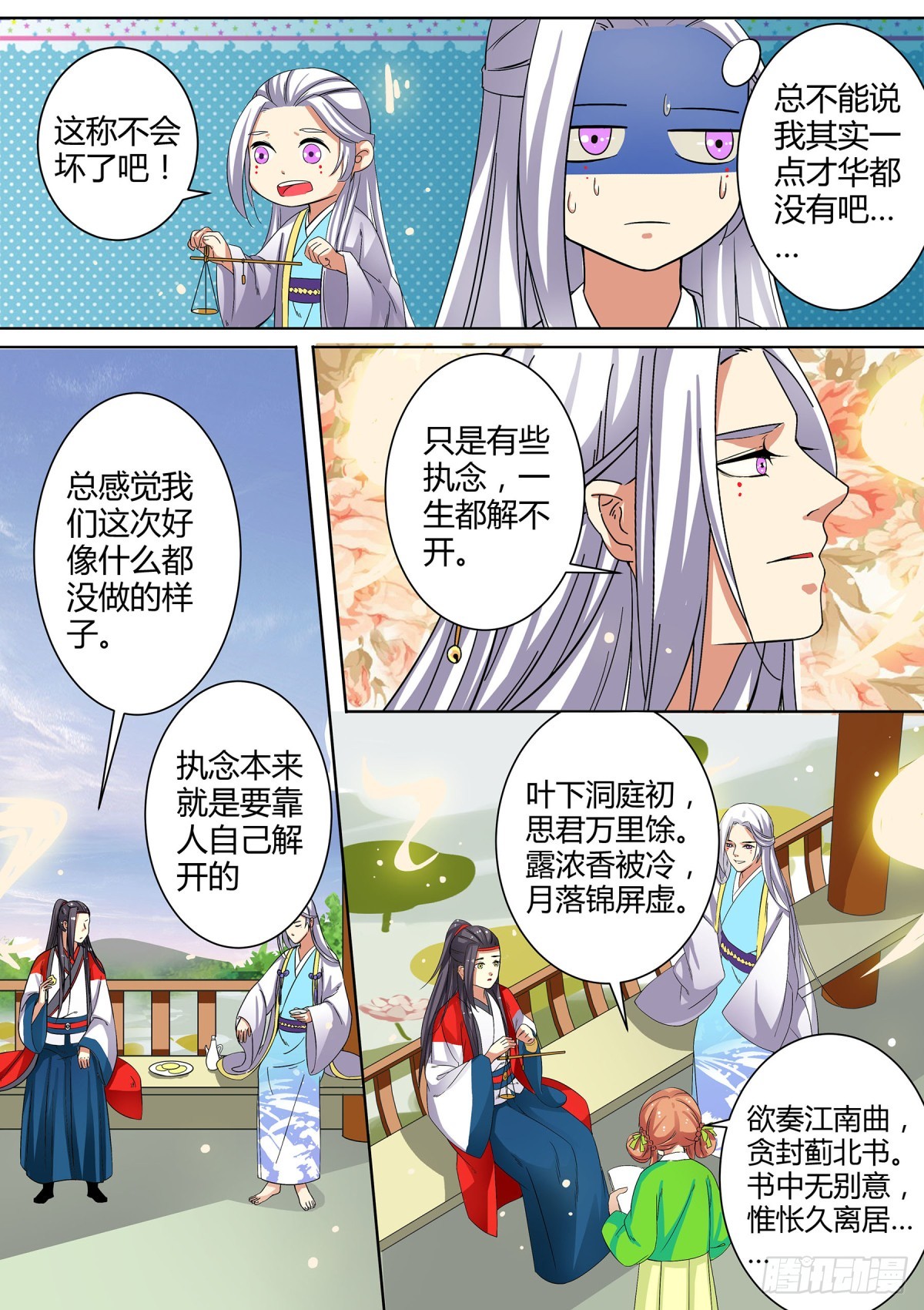 《盛唐妖异志》045 玉簮花女（五）含小剧场 第9页
