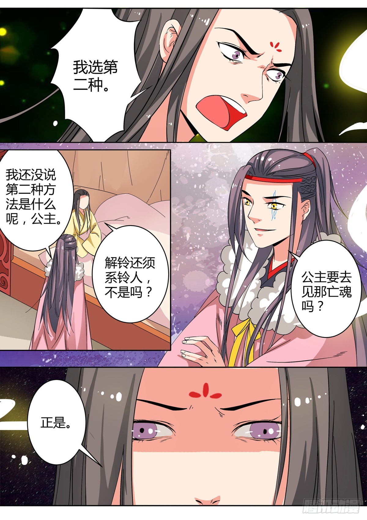 《盛唐妖异志》043 玉簮花女（三） 第10页