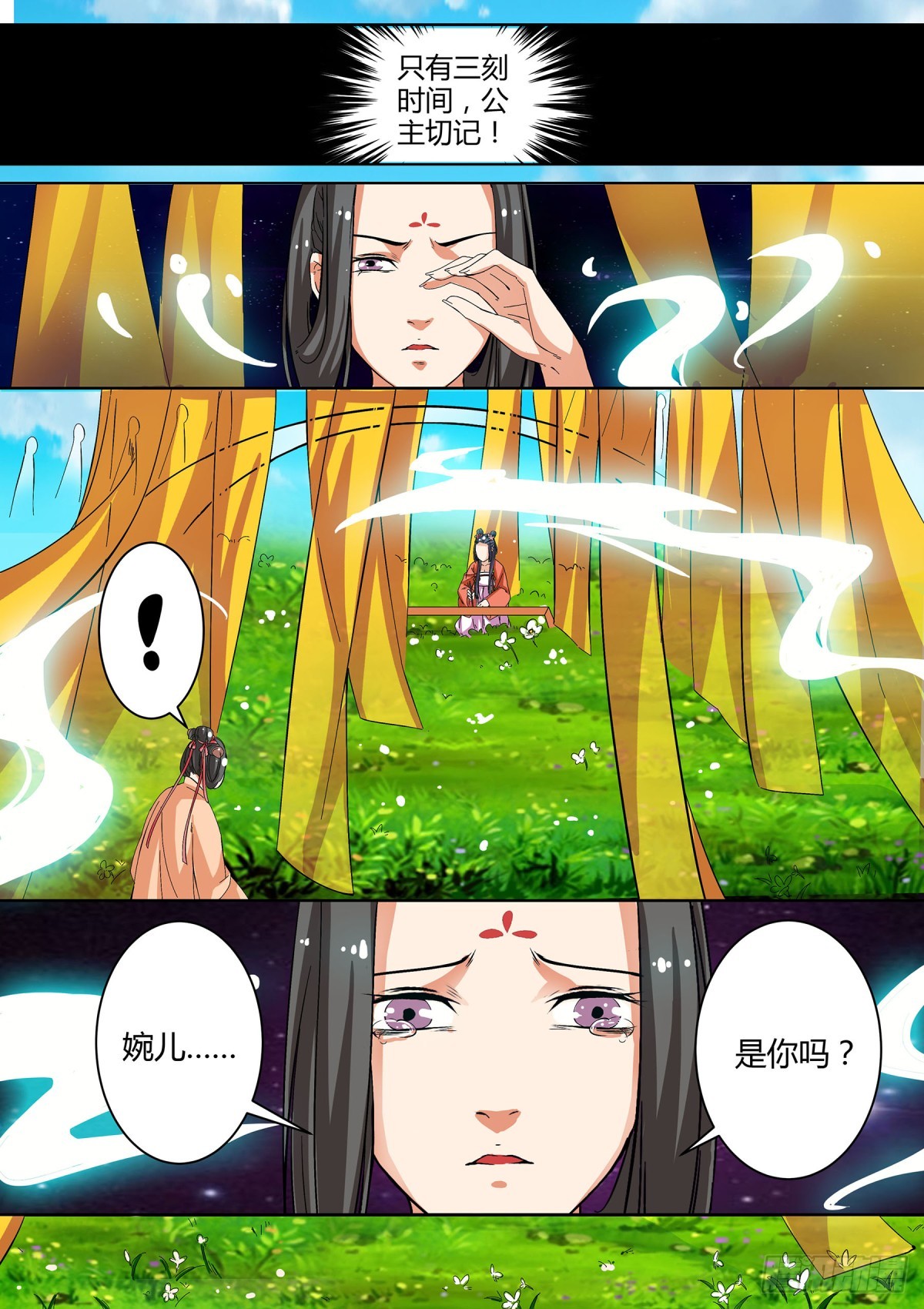 《盛唐妖异志》043 玉簮花女（三） 第12页