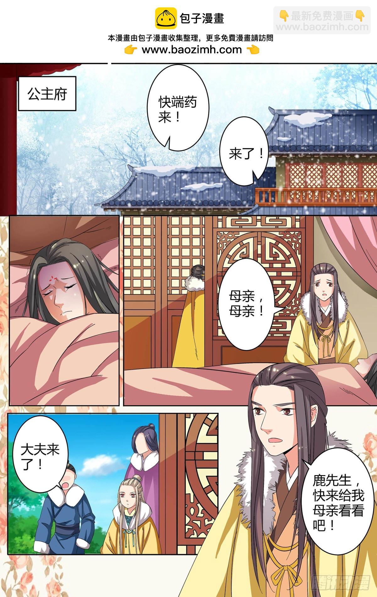 《盛唐妖异志》043 玉簮花女（三） 第2页
