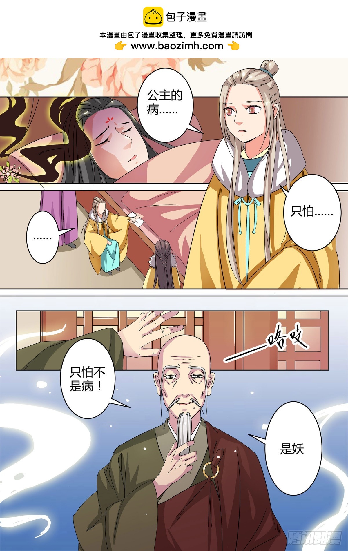 《盛唐妖异志》043 玉簮花女（三） 第3页