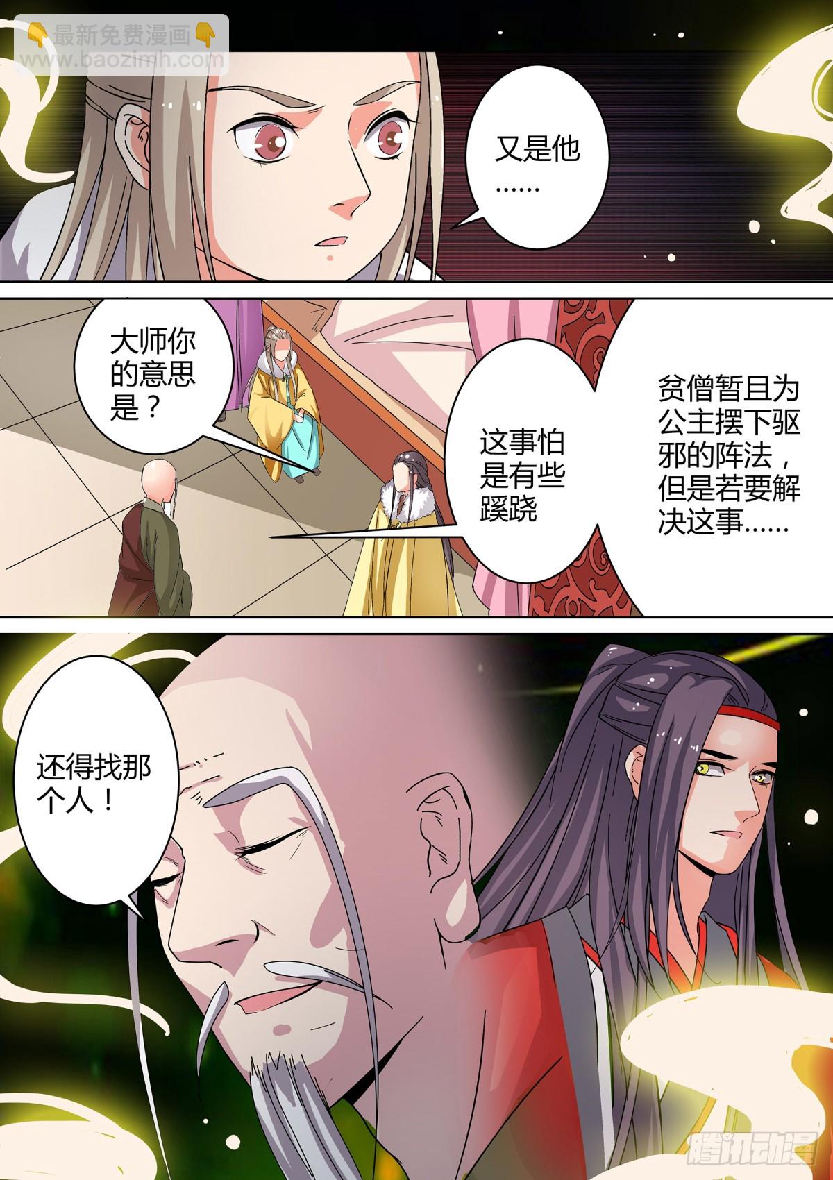《盛唐妖异志》043 玉簮花女（三） 第4页