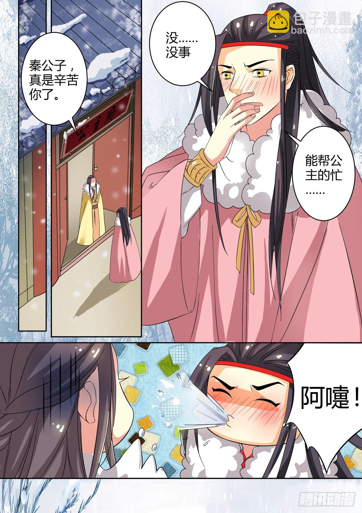 《盛唐妖异志》043 玉簮花女（三） 第5页