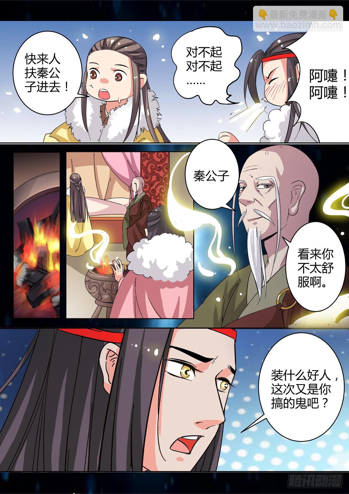 《盛唐妖异志》043 玉簮花女（三） 第6页