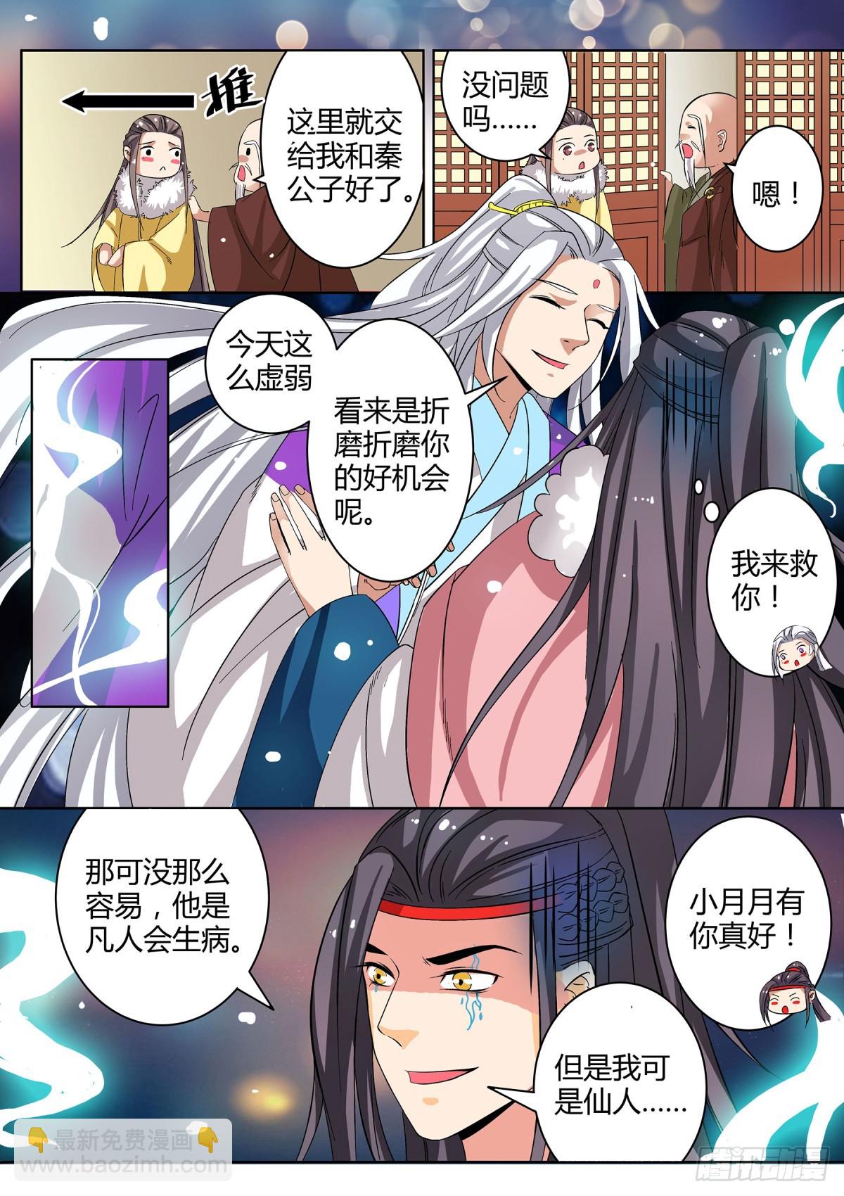 《盛唐妖异志》043 玉簮花女（三） 第7页