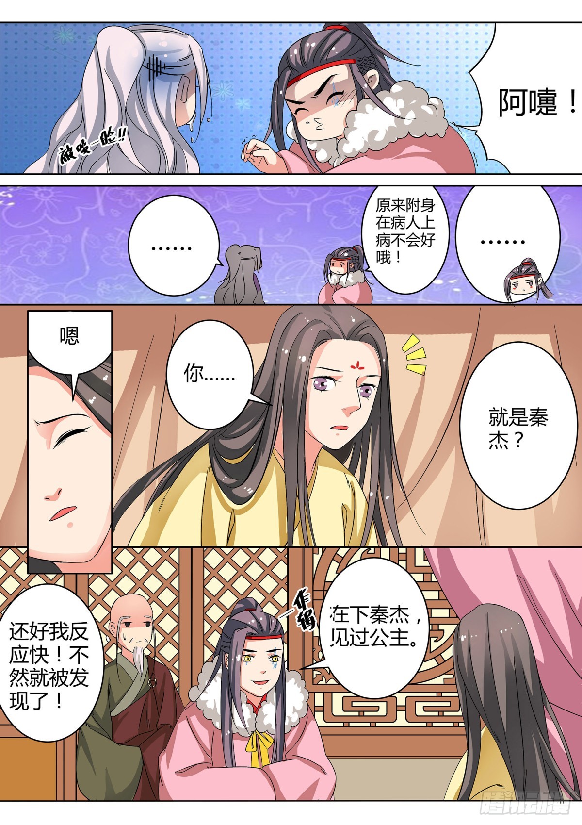 《盛唐妖异志》043 玉簮花女（三） 第8页