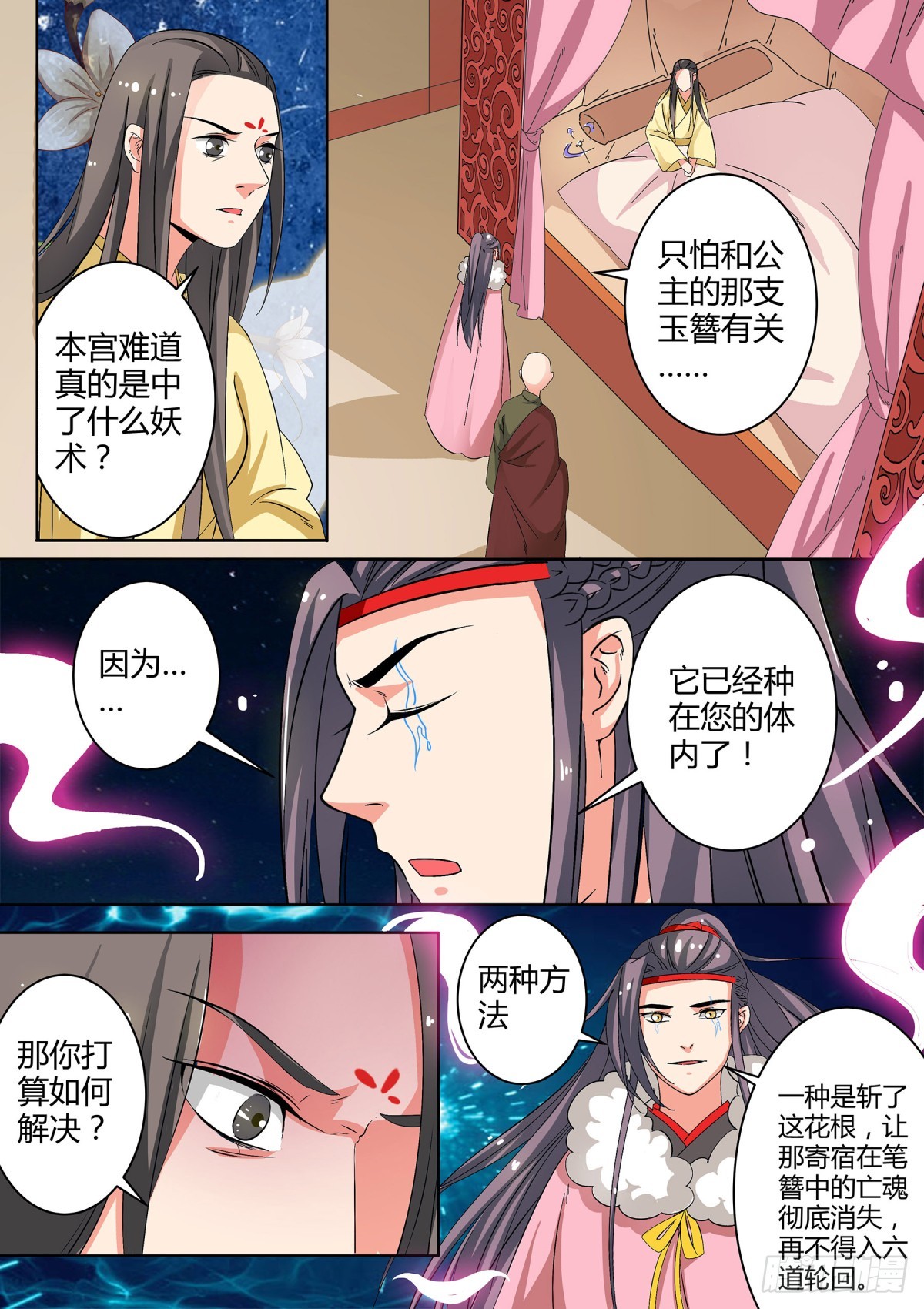 《盛唐妖异志》043 玉簮花女（三） 第9页