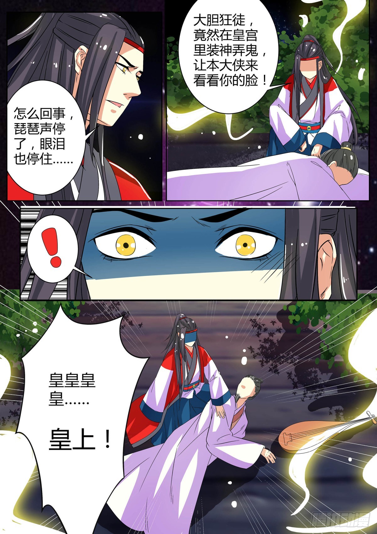 《盛唐妖异志》046 断弦琵琶（一） 第10页