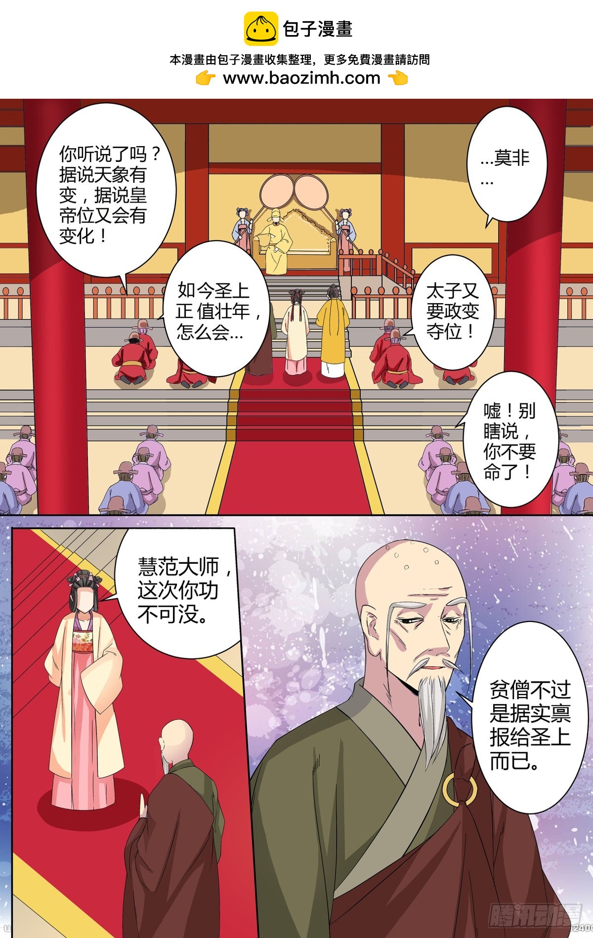 《盛唐妖异志》046 断弦琵琶（一） 第2页