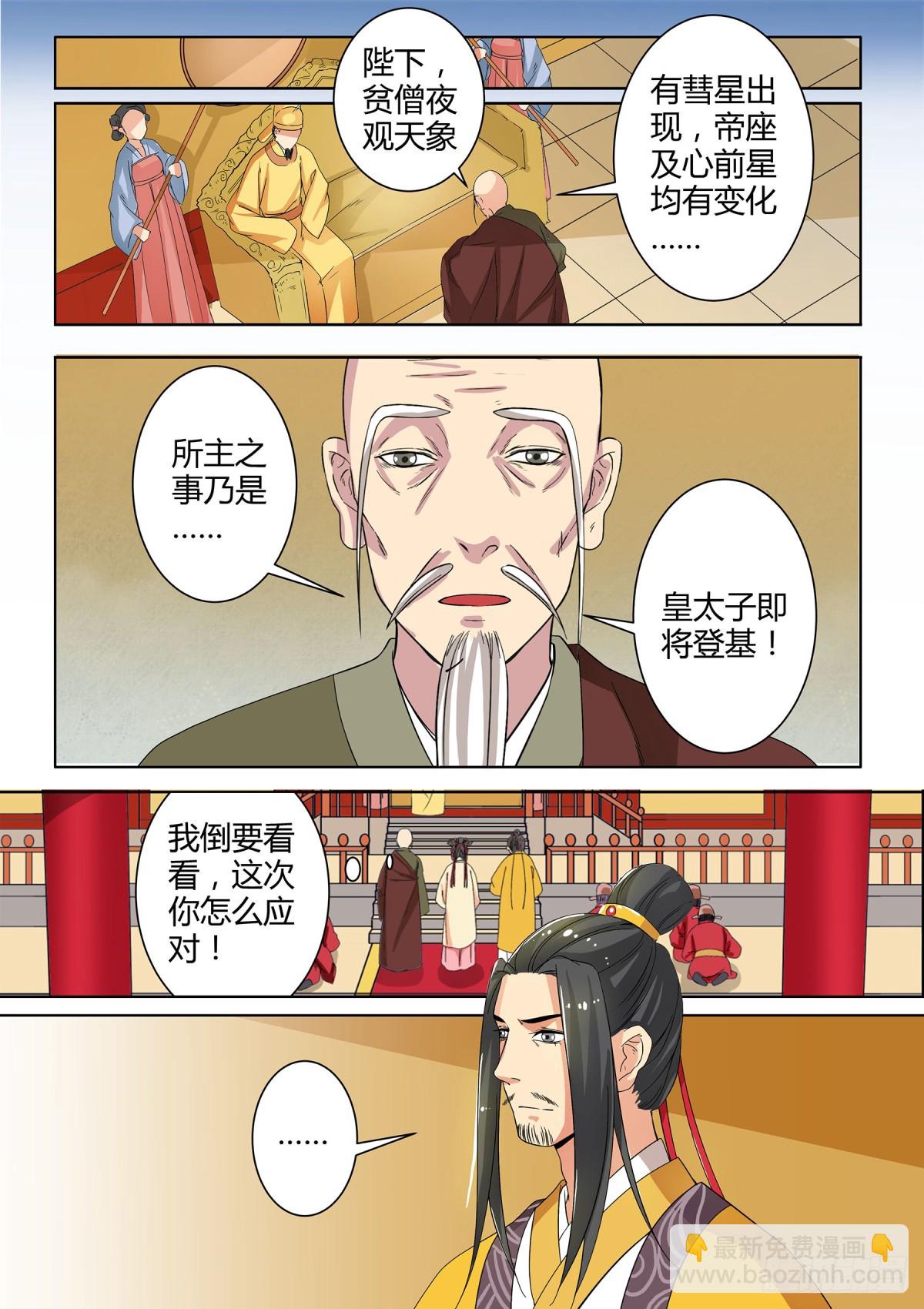 《盛唐妖异志》046 断弦琵琶（一） 第3页