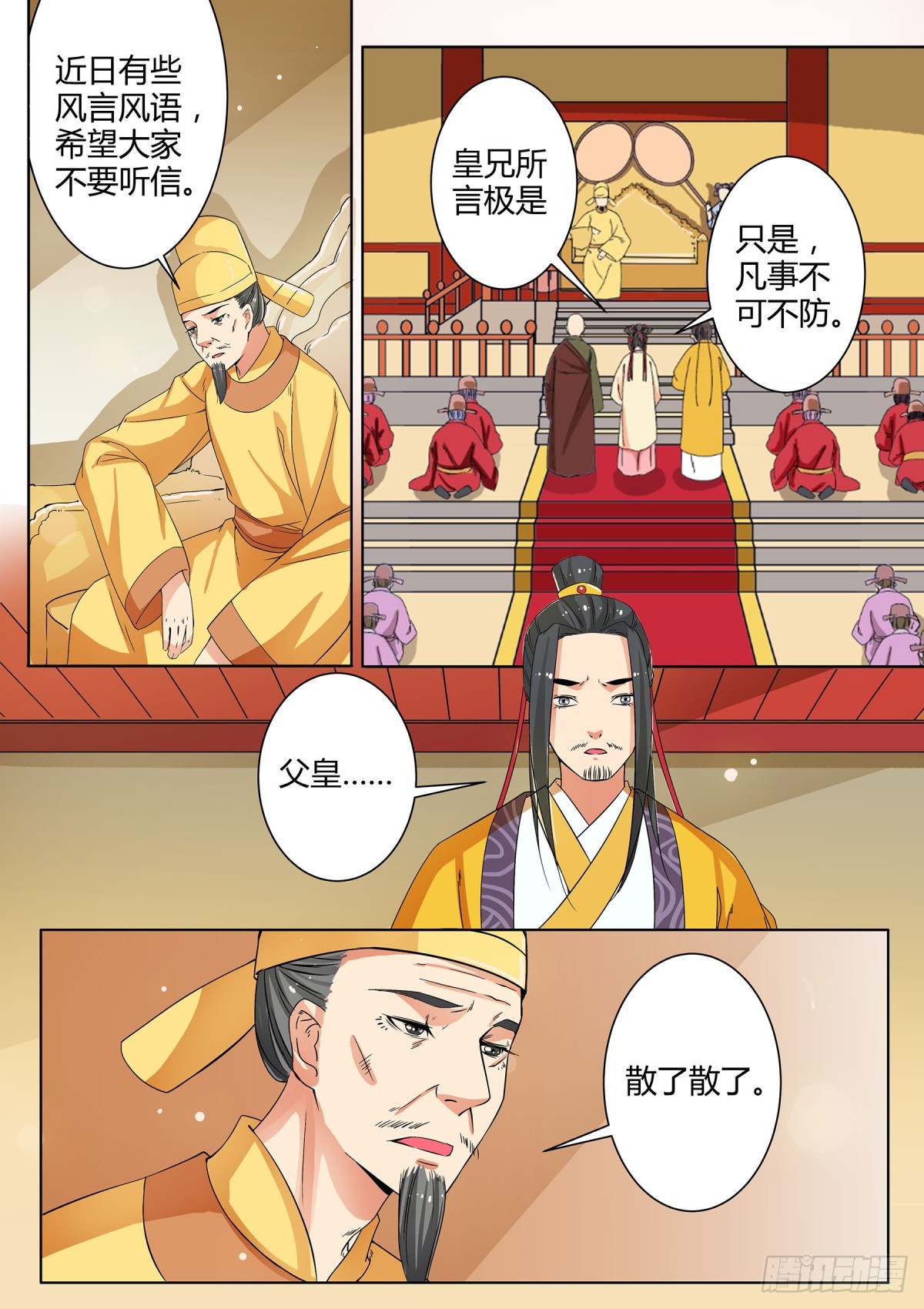 《盛唐妖异志》046 断弦琵琶（一） 第4页