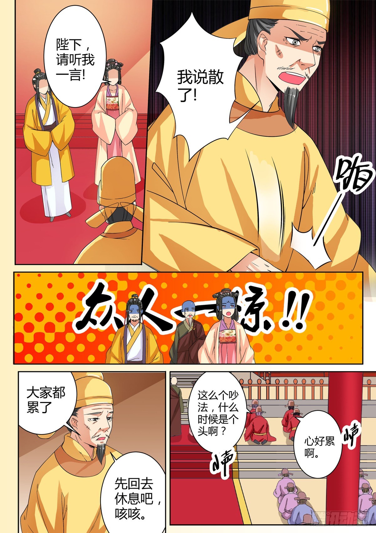 《盛唐妖异志》046 断弦琵琶（一） 第5页