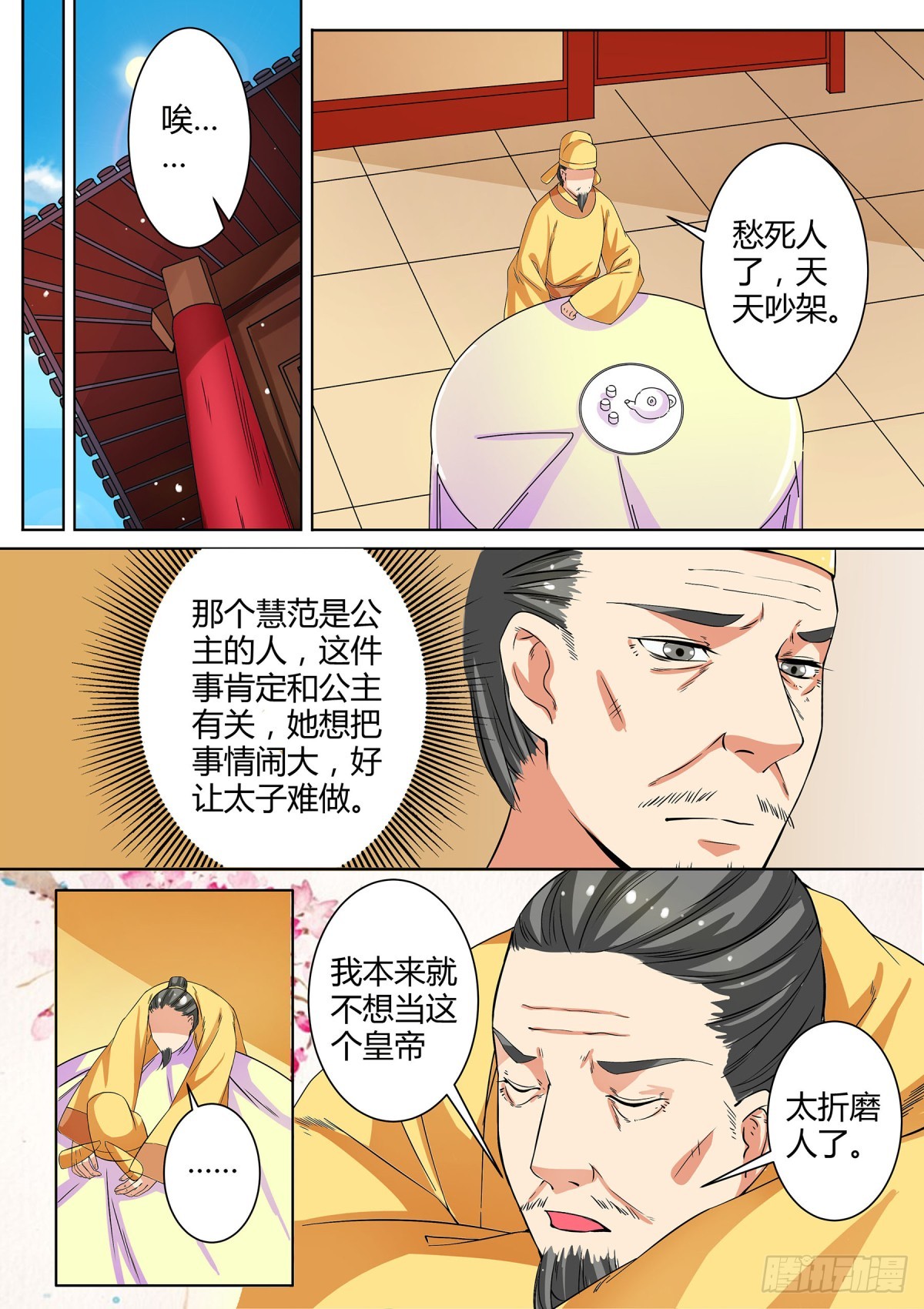 《盛唐妖异志》046 断弦琵琶（一） 第6页