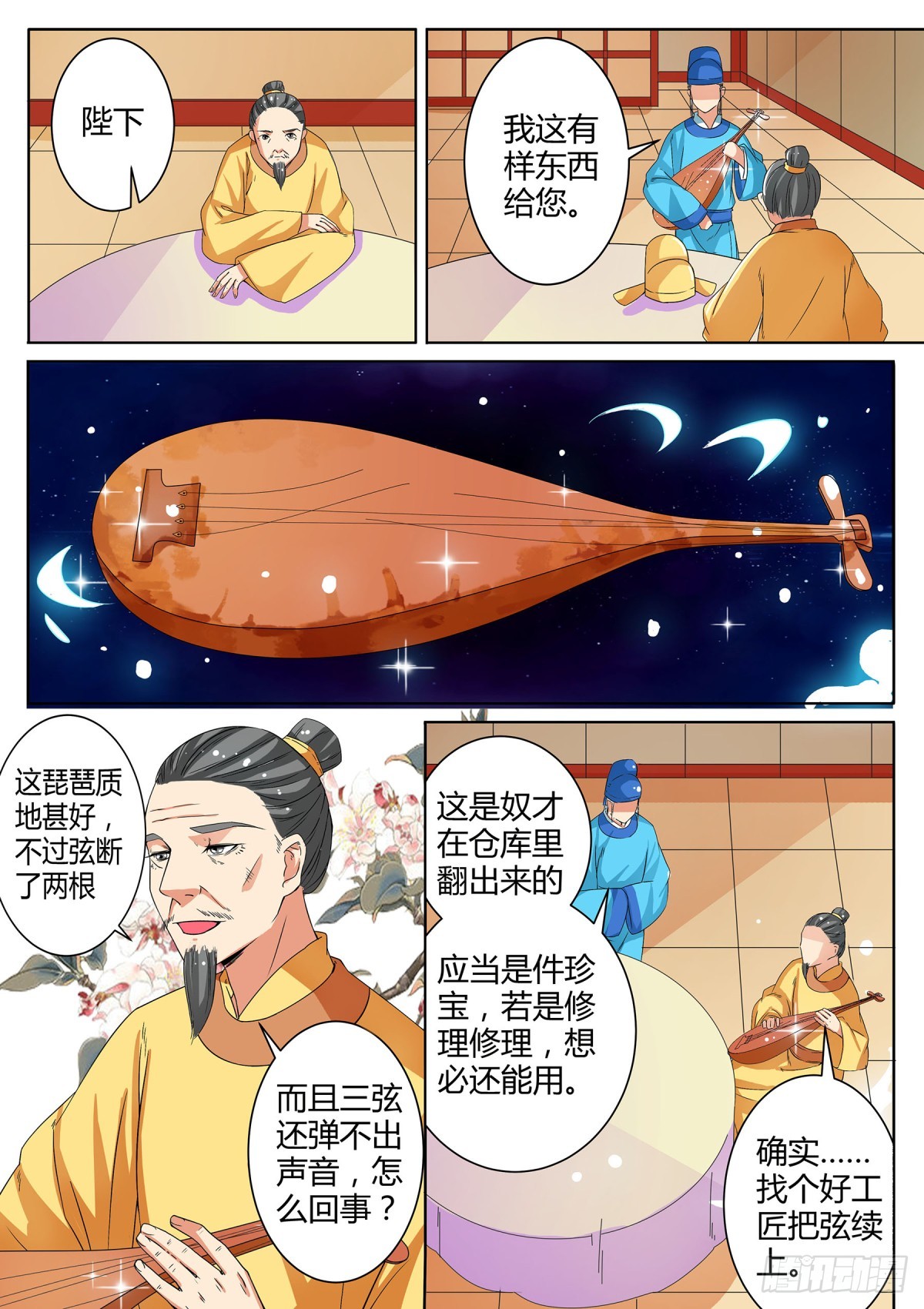 《盛唐妖异志》046 断弦琵琶（一） 第7页
