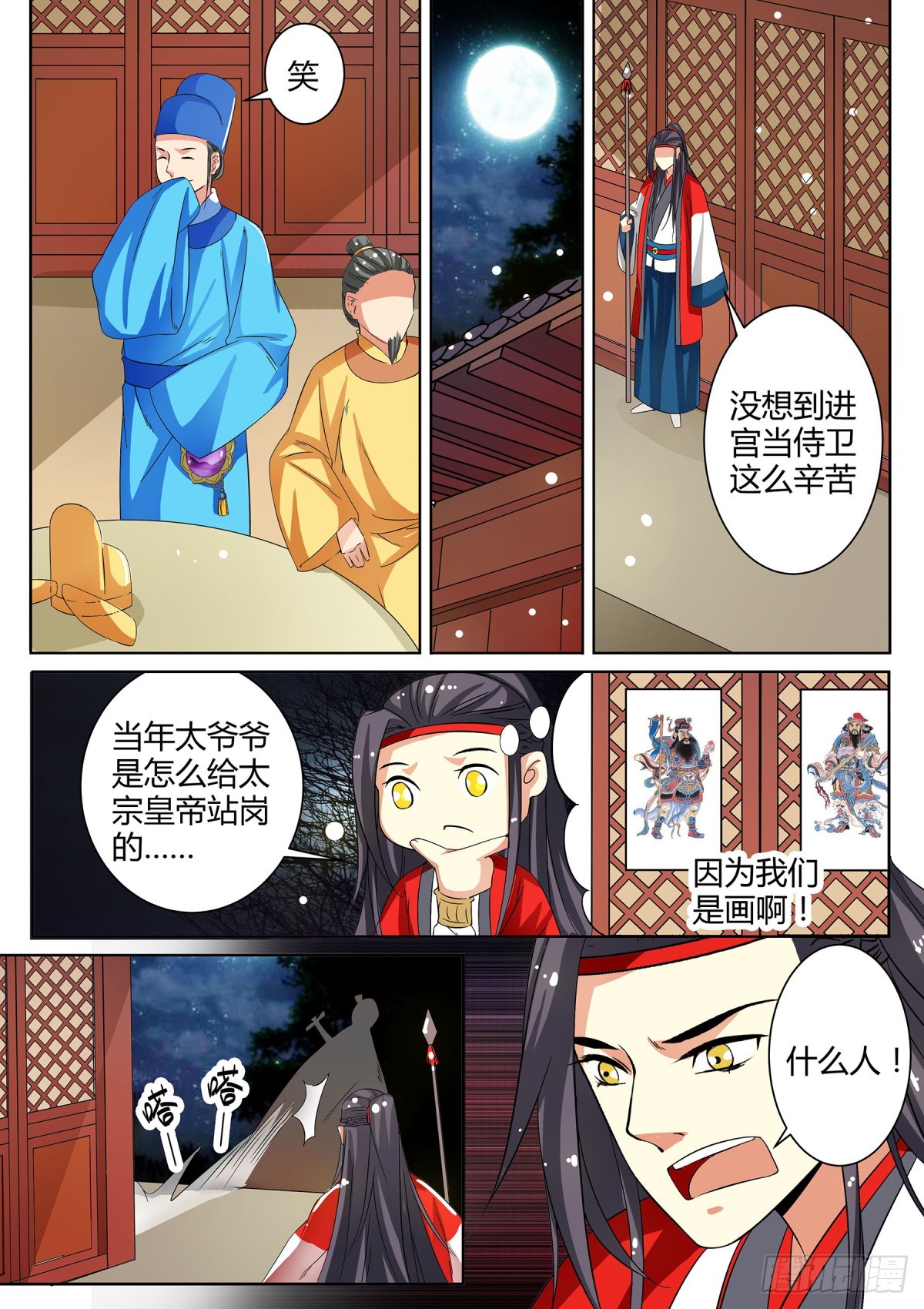 《盛唐妖异志》046 断弦琵琶（一） 第8页