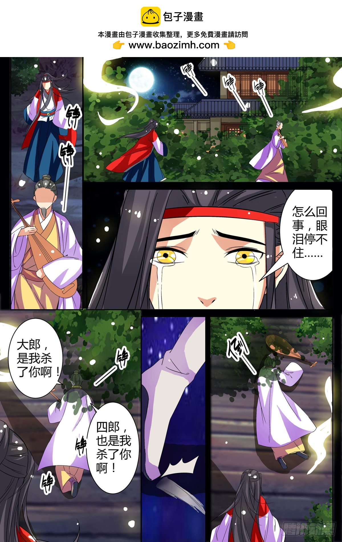 《盛唐妖异志》046 断弦琵琶（一） 第9页