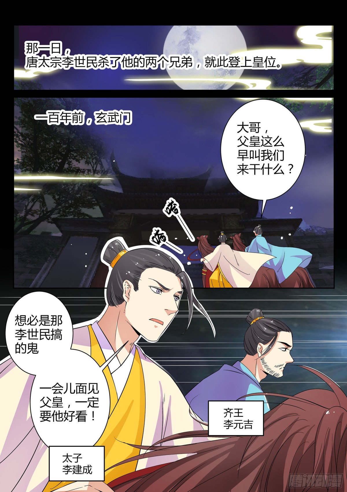 《盛唐妖异志》048 断弦琵琶（三） 第1页