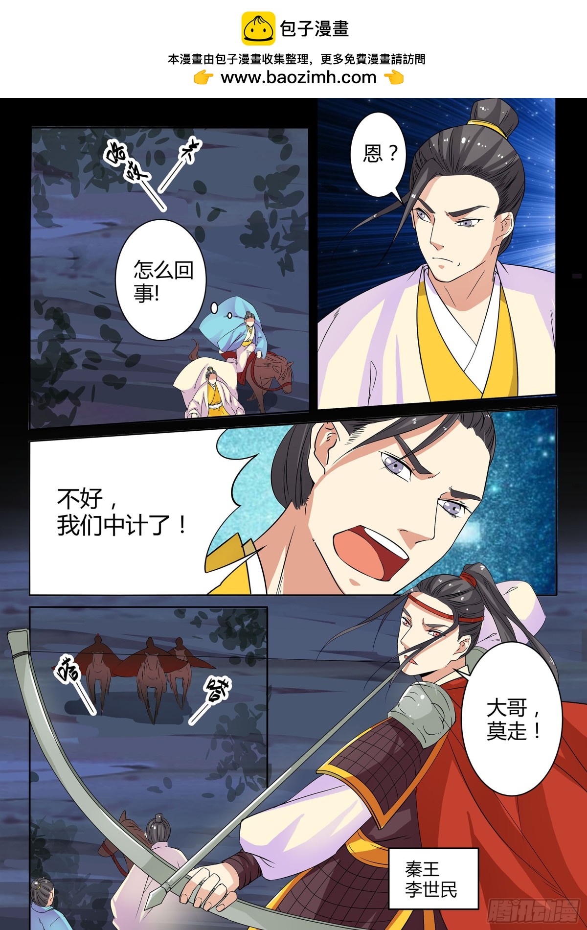 《盛唐妖异志》048 断弦琵琶（三） 第2页