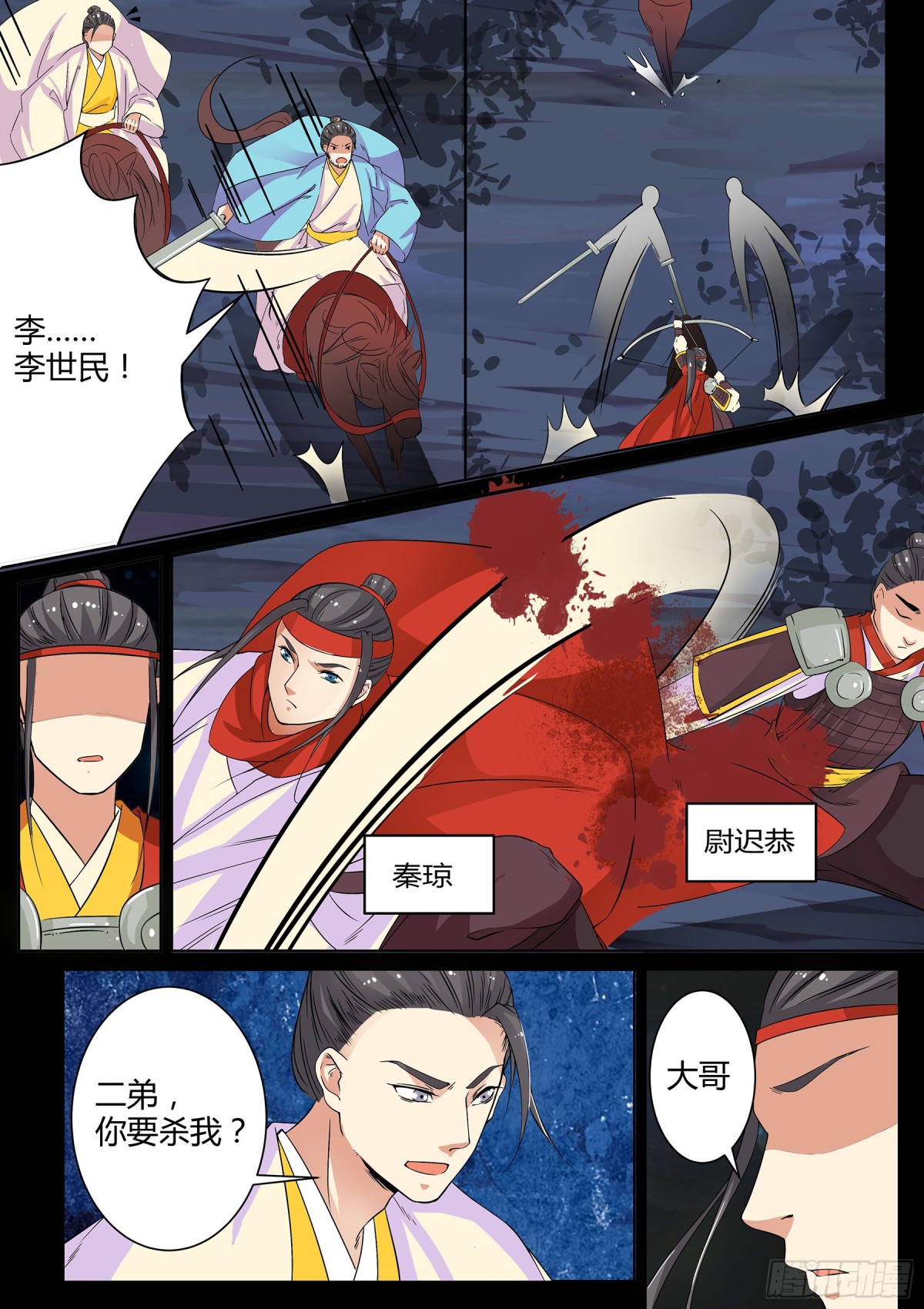 《盛唐妖异志》048 断弦琵琶（三） 第3页