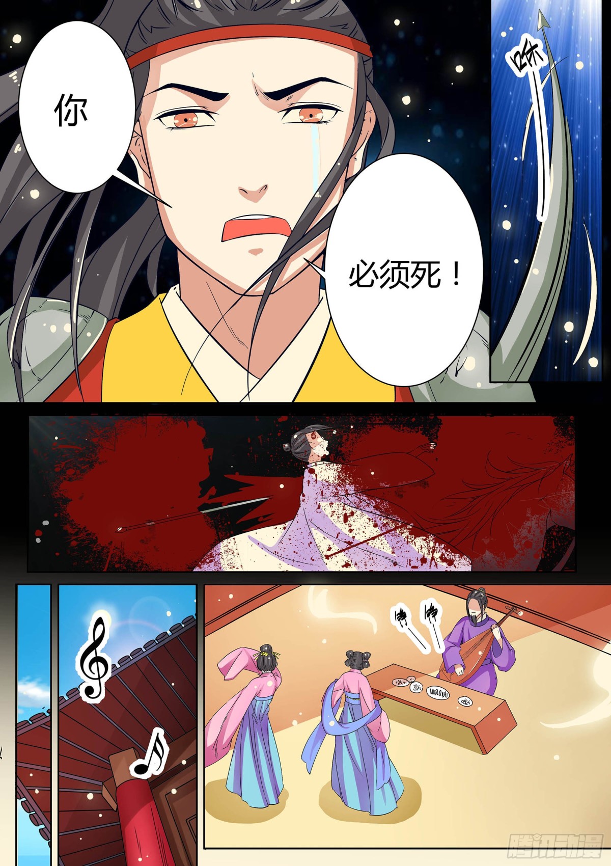 《盛唐妖异志》048 断弦琵琶（三） 第4页