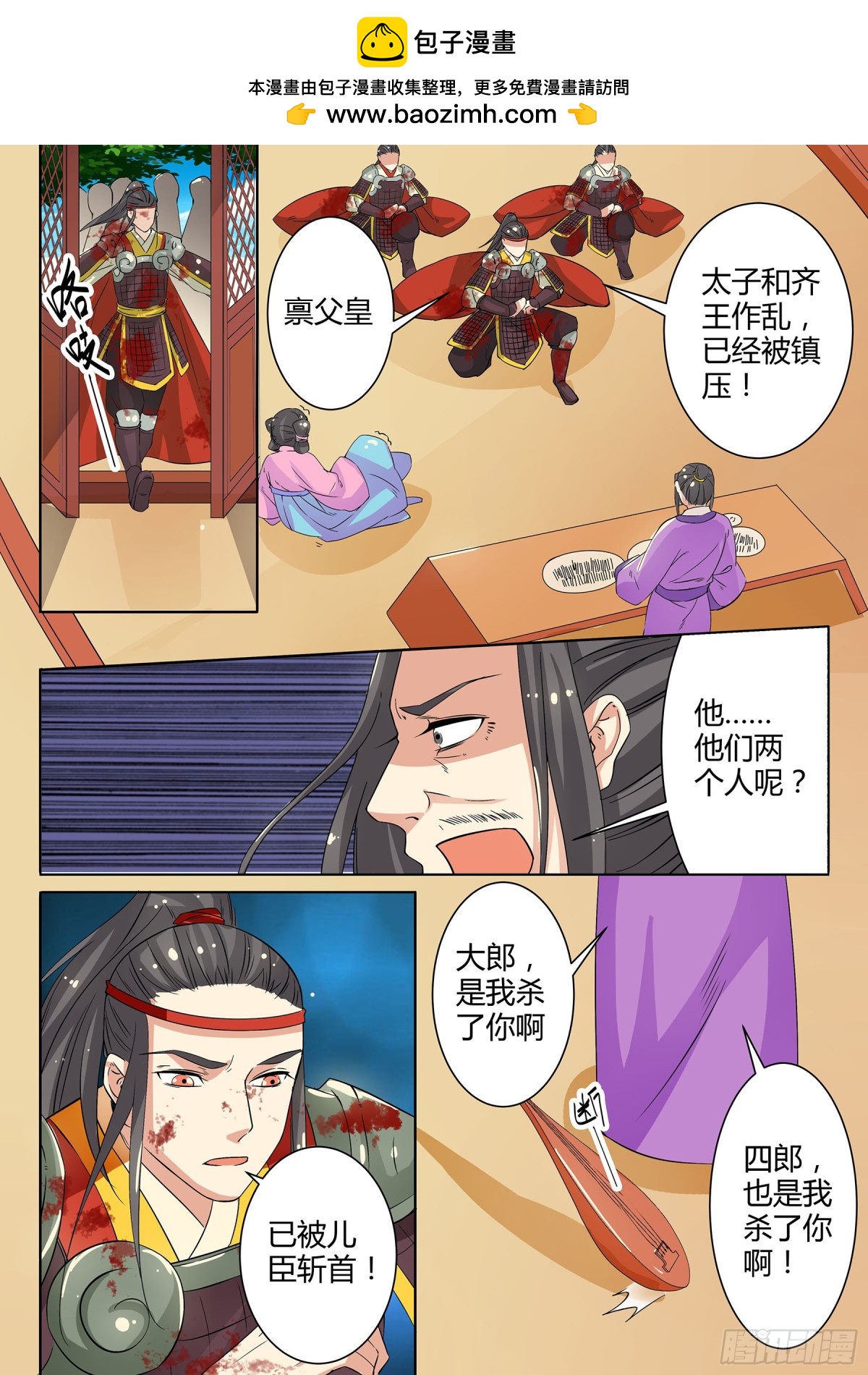 《盛唐妖异志》048 断弦琵琶（三） 第5页