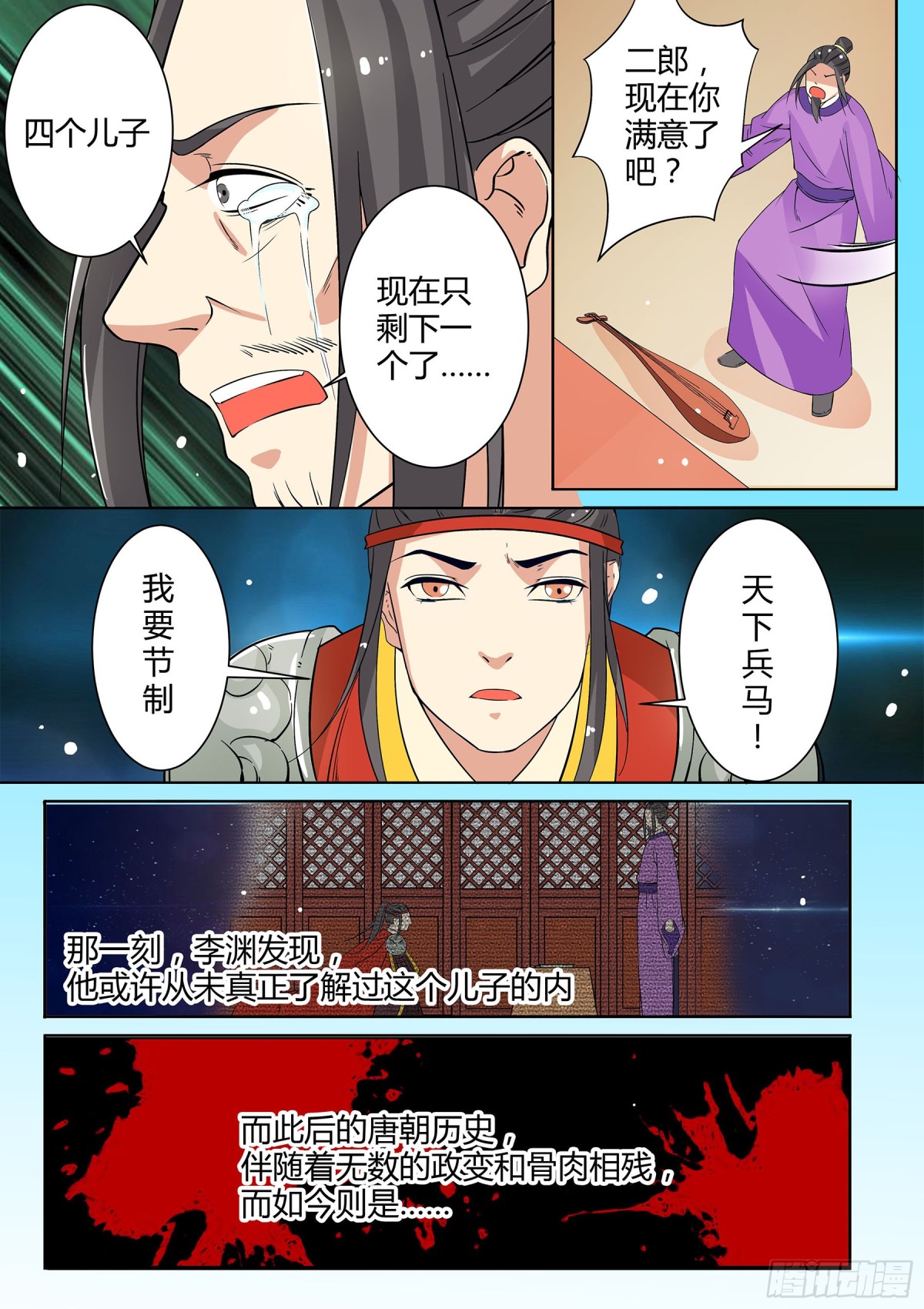 《盛唐妖异志》048 断弦琵琶（三） 第6页
