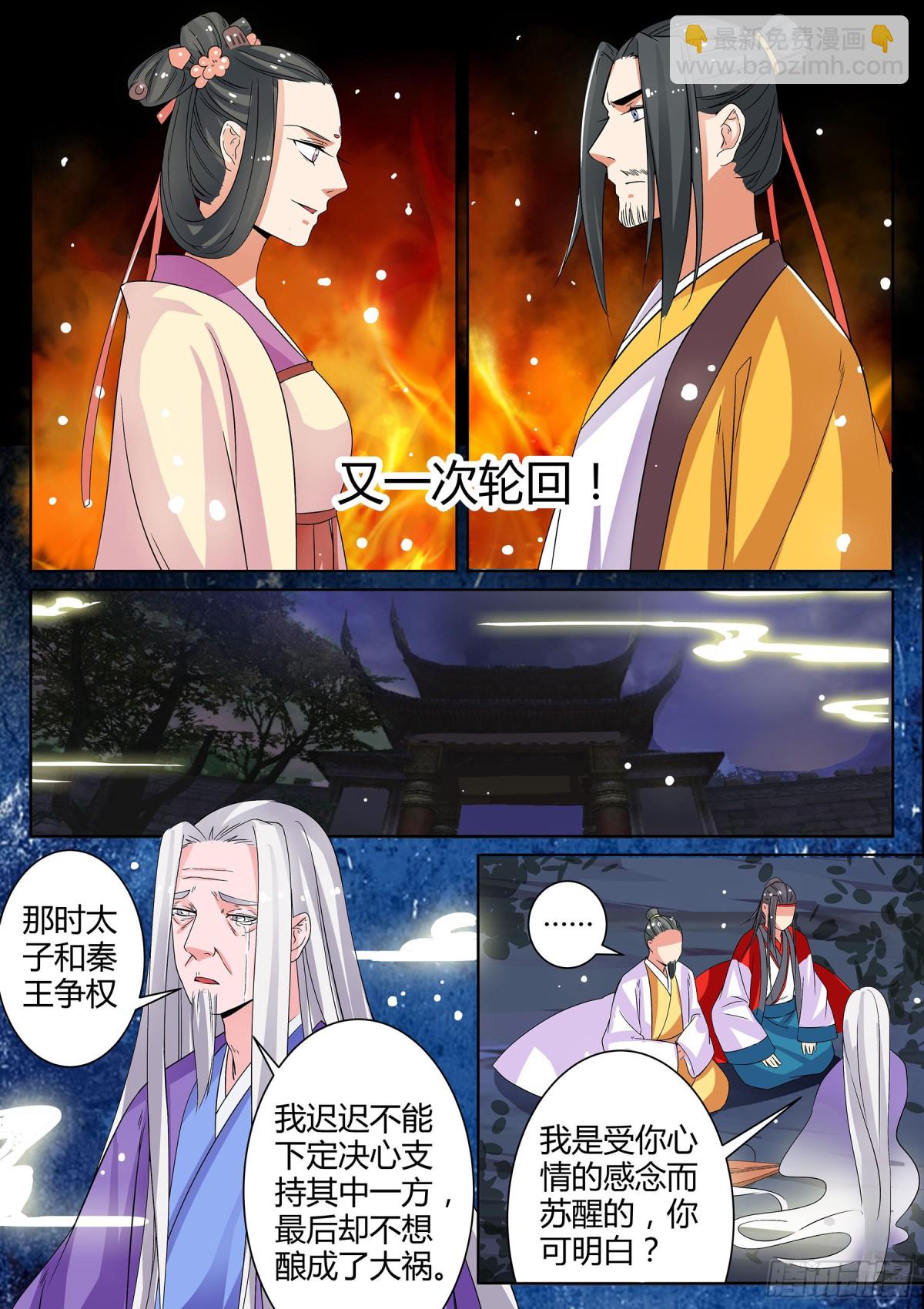 《盛唐妖异志》048 断弦琵琶（三） 第7页
