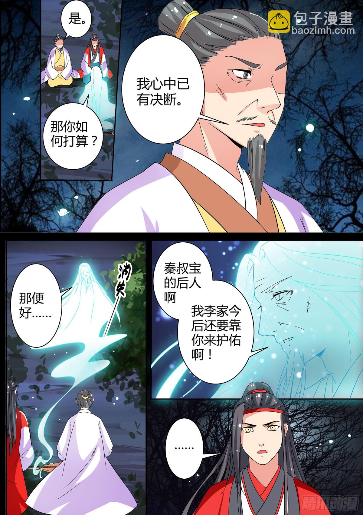 《盛唐妖异志》048 断弦琵琶（三） 第8页