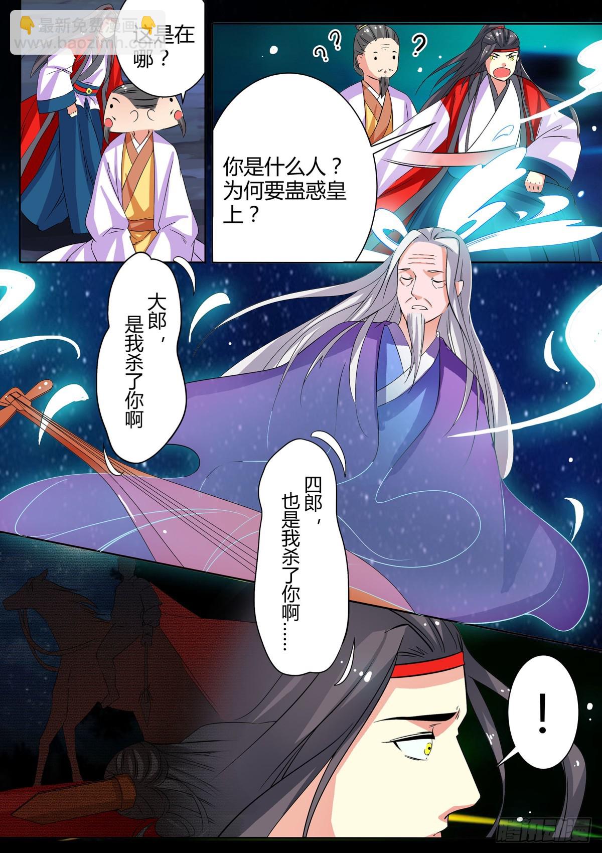 《盛唐妖异志》047 断弦琵琶（二） 第10页