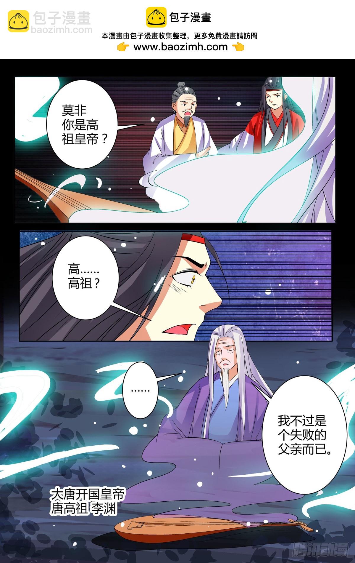 《盛唐妖异志》047 断弦琵琶（二） 第11页