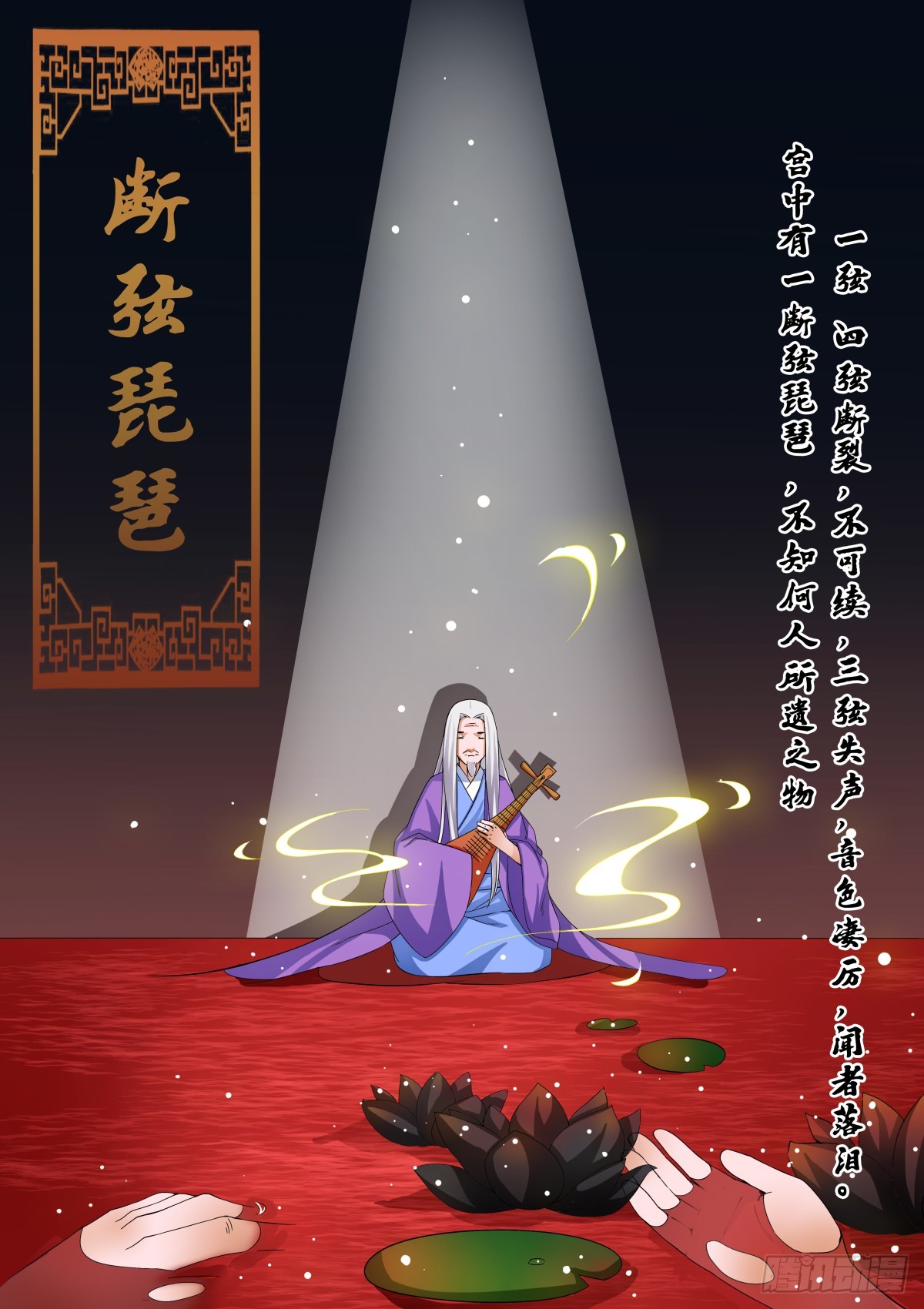 《盛唐妖异志》047 断弦琵琶（二） 第1页