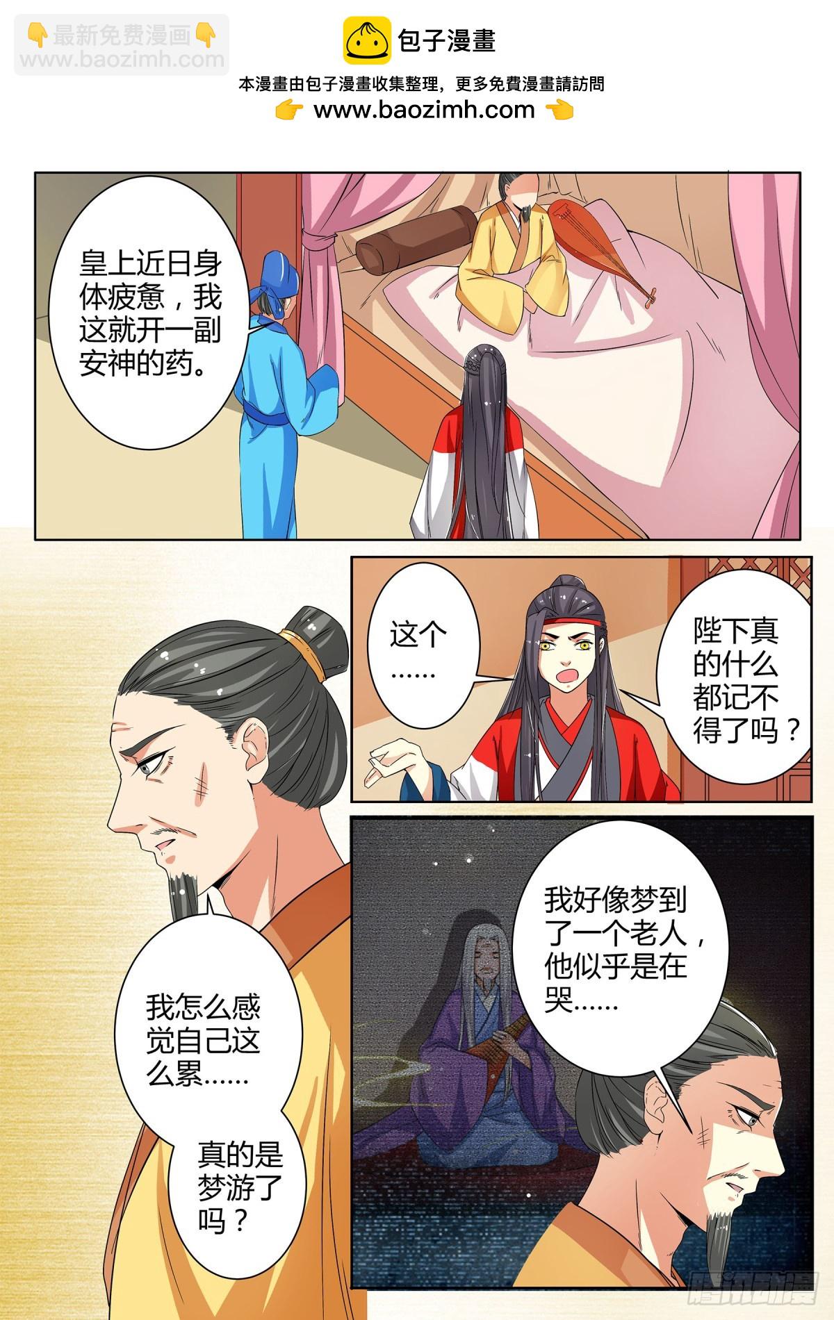 《盛唐妖异志》047 断弦琵琶（二） 第2页