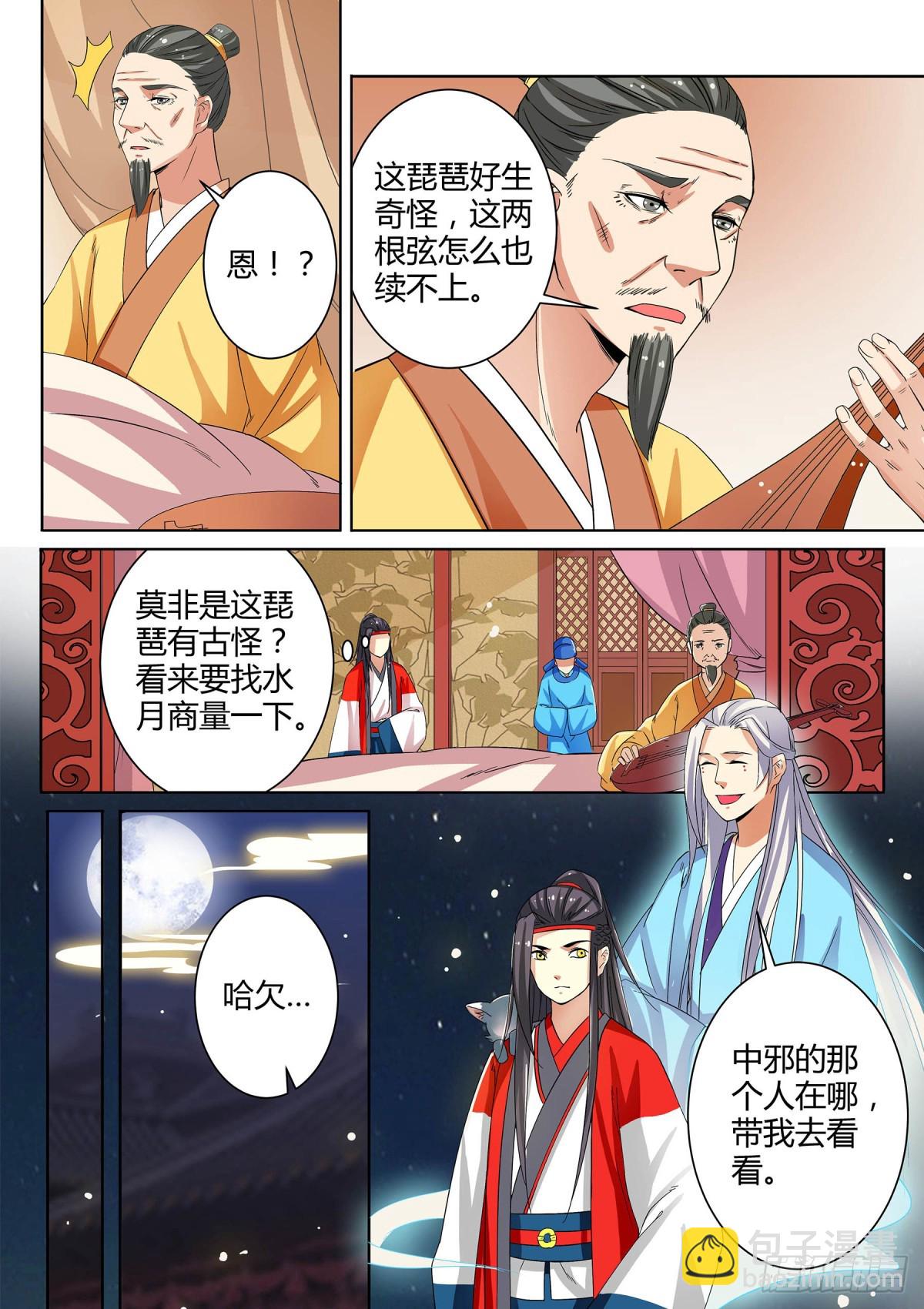 《盛唐妖异志》047 断弦琵琶（二） 第3页