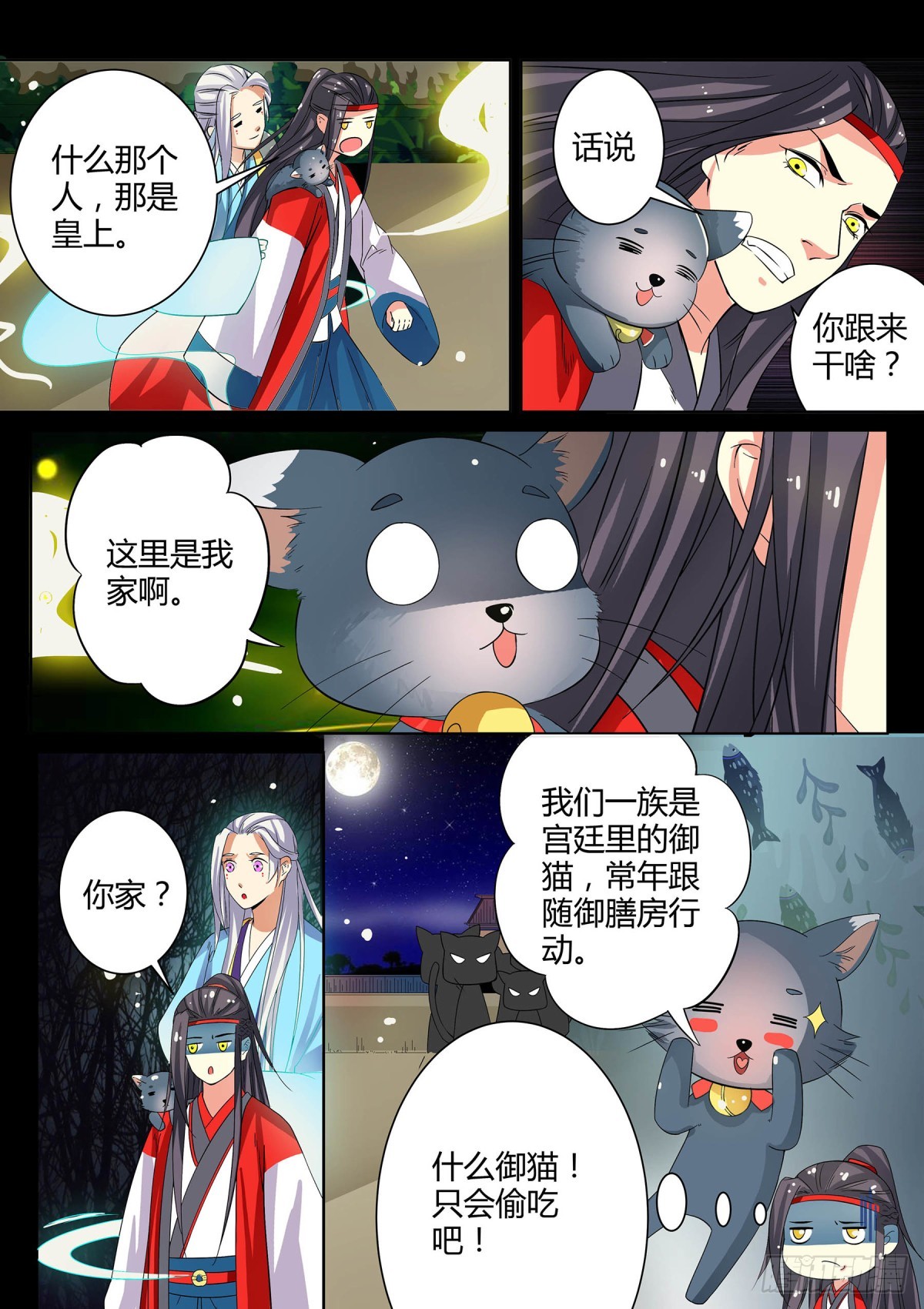 《盛唐妖异志》047 断弦琵琶（二） 第4页