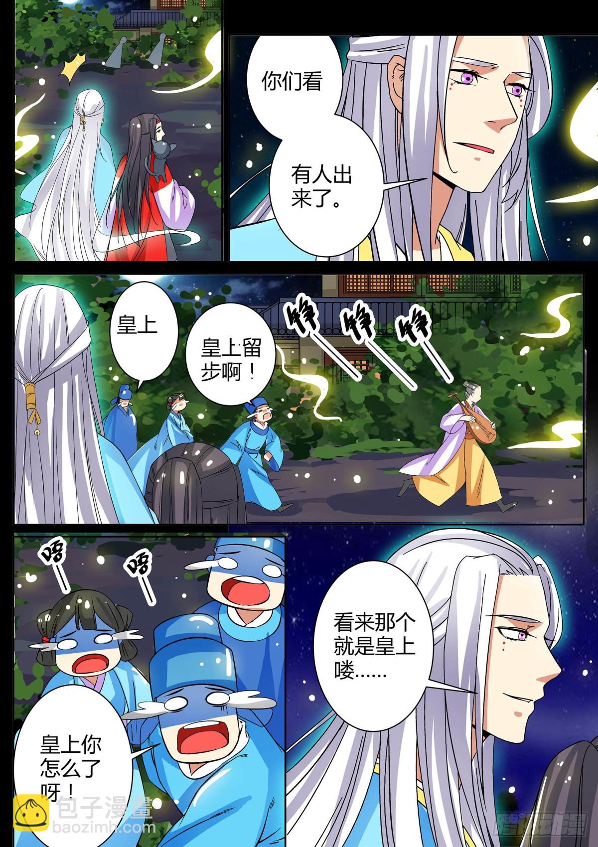 《盛唐妖异志》047 断弦琵琶（二） 第5页