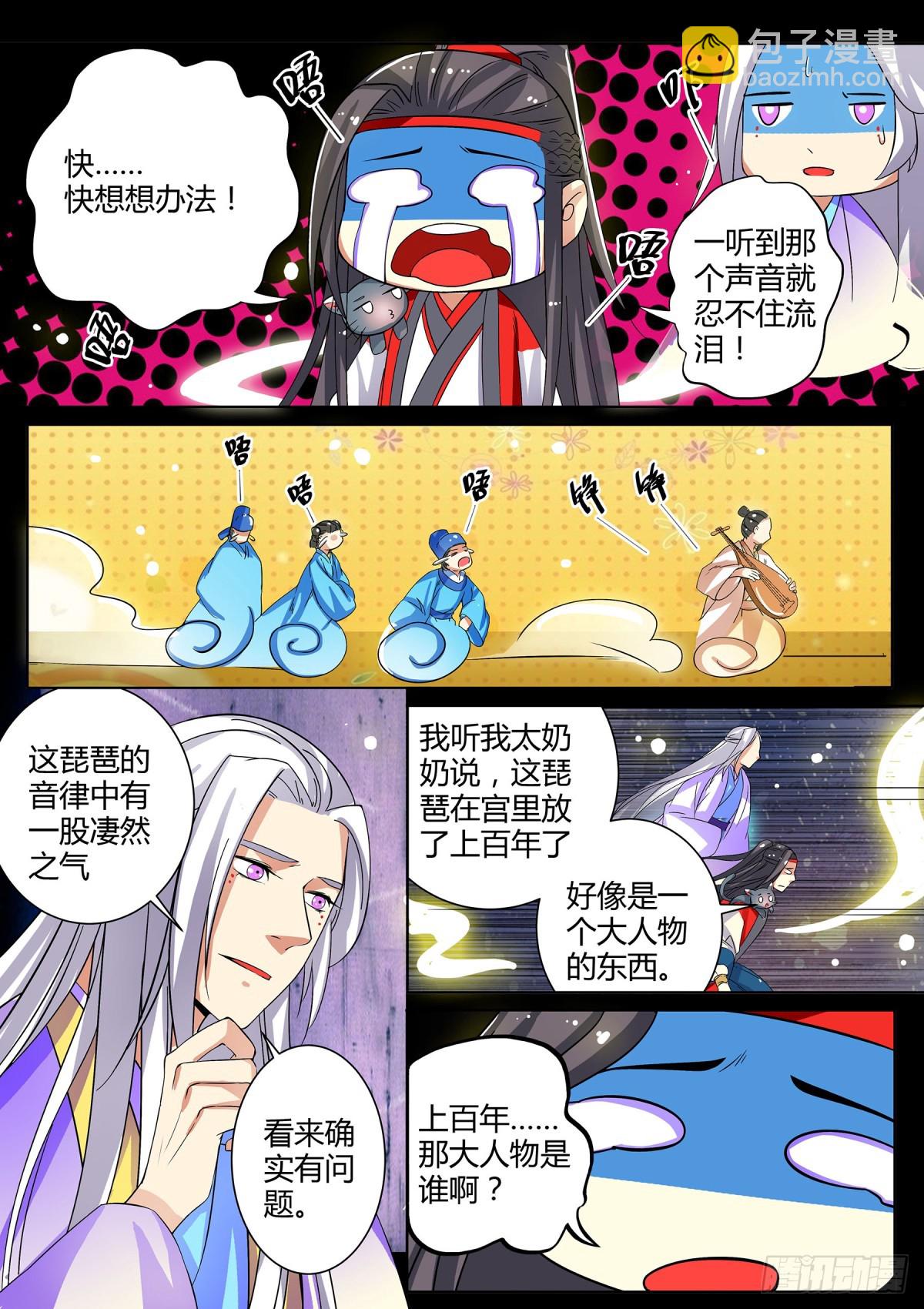 《盛唐妖异志》047 断弦琵琶（二） 第6页