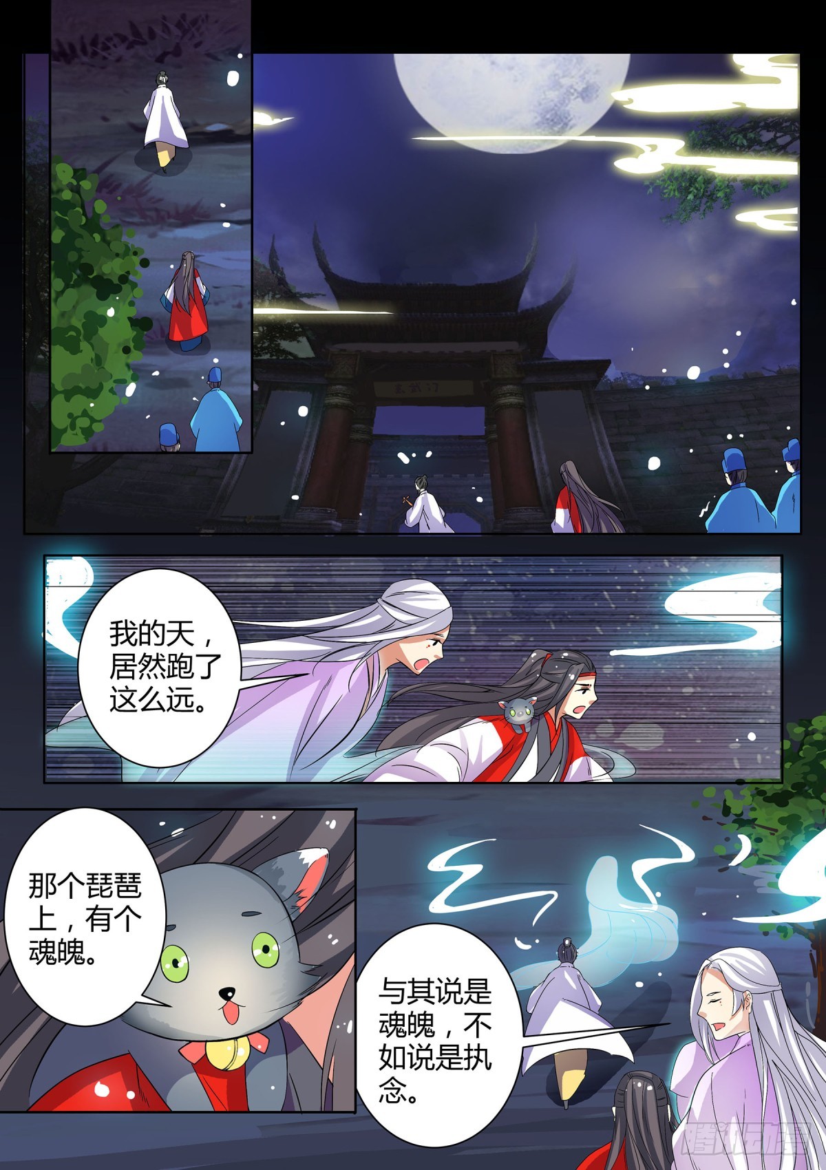 《盛唐妖异志》047 断弦琵琶（二） 第7页