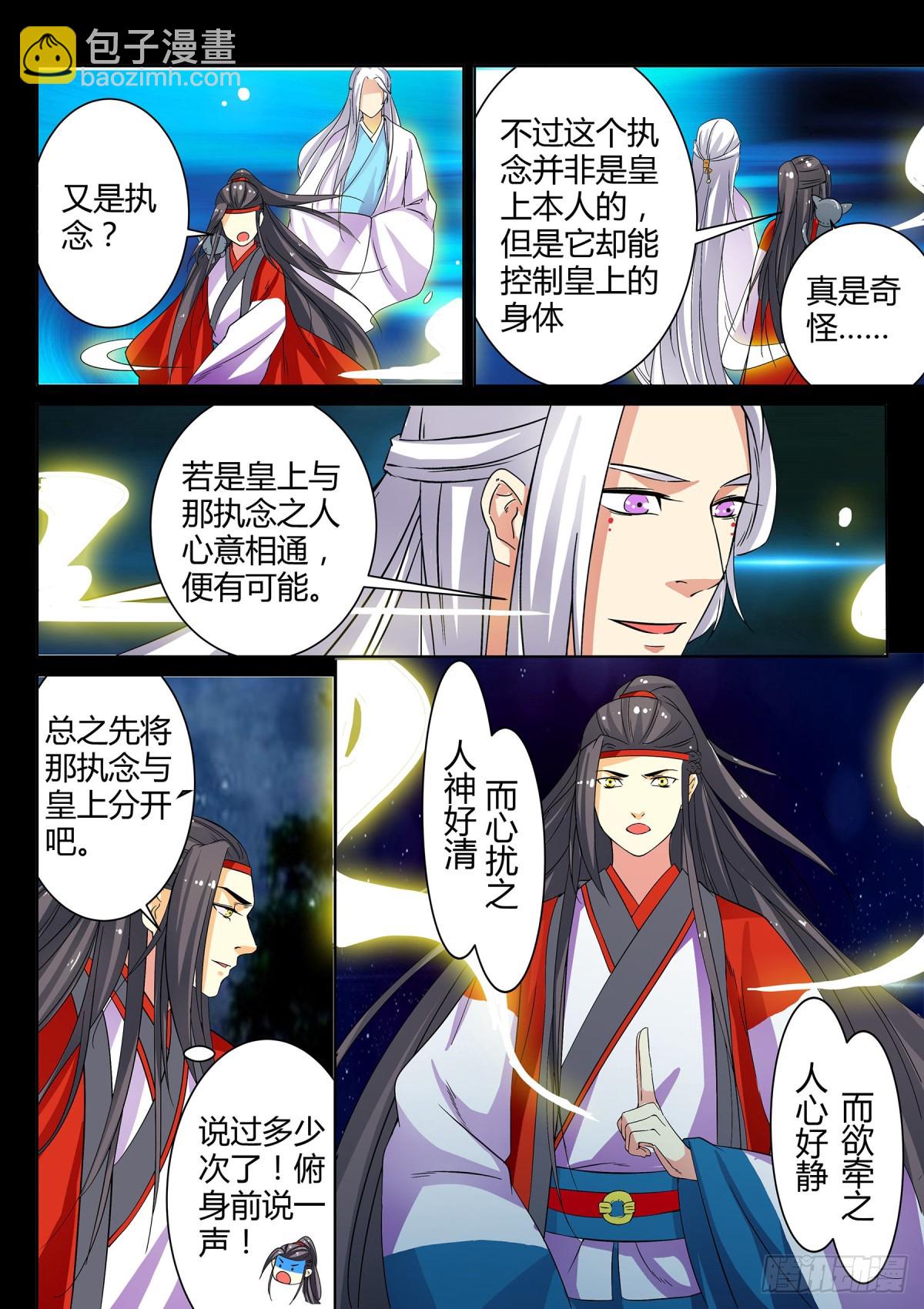 《盛唐妖异志》047 断弦琵琶（二） 第8页