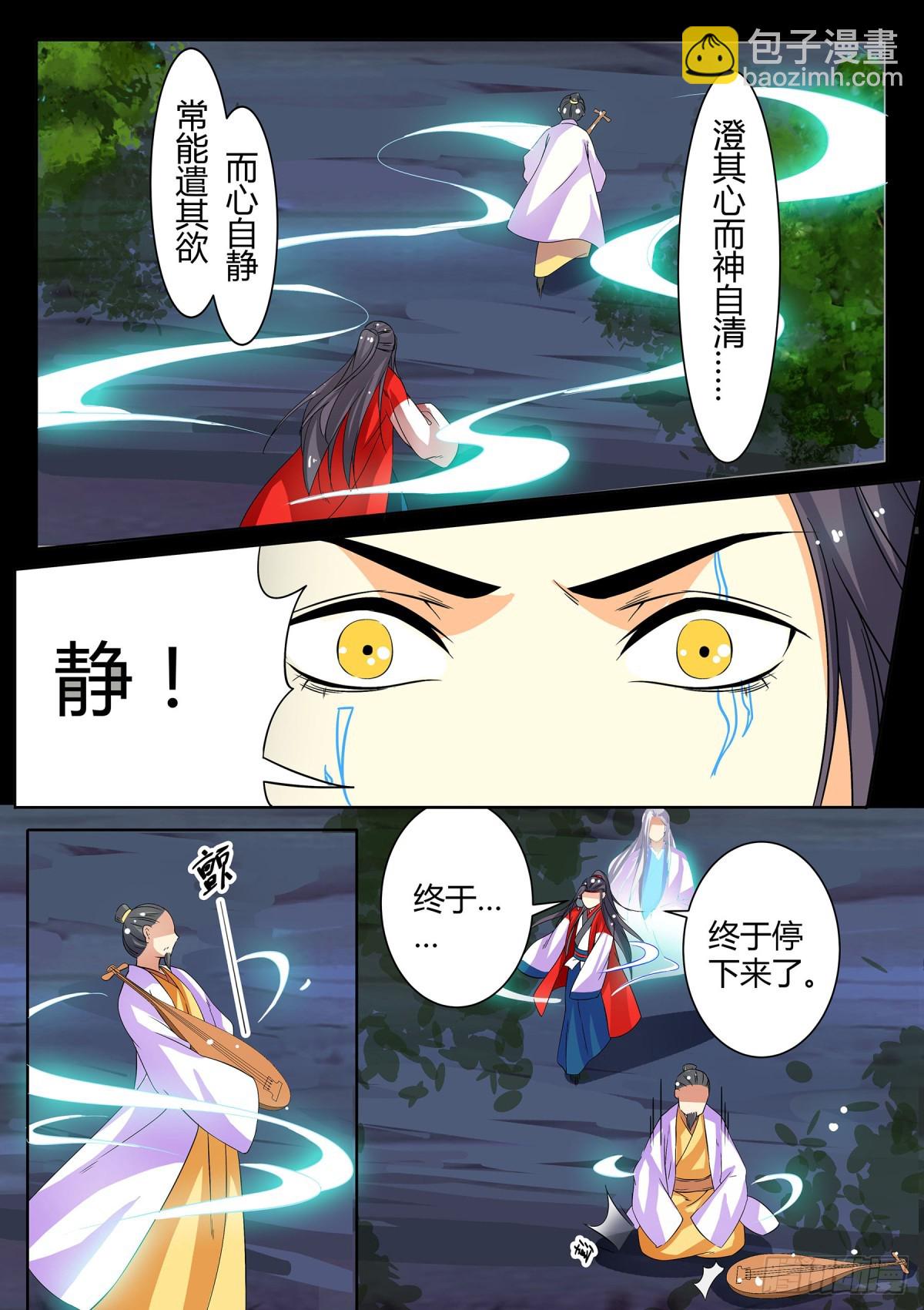 《盛唐妖异志》047 断弦琵琶（二） 第9页