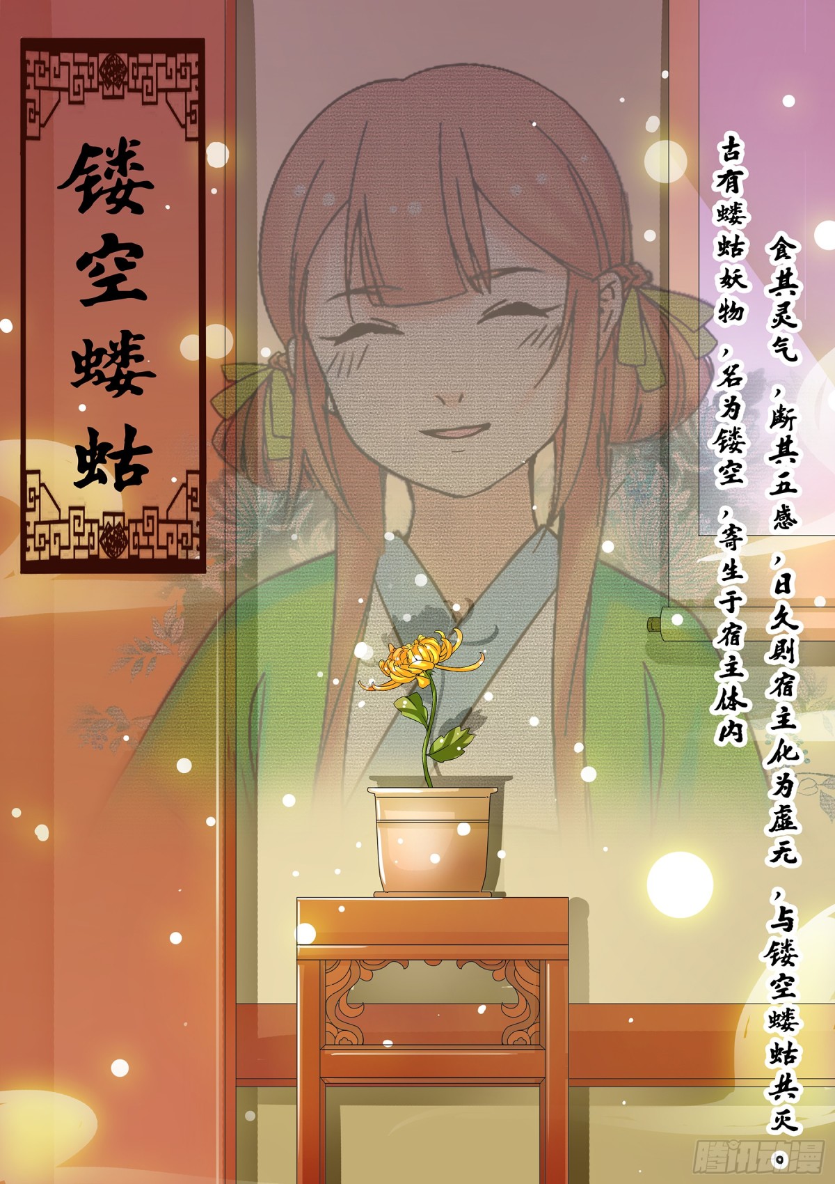《盛唐妖异志》050 镂空蝼蛄（一） 第1页