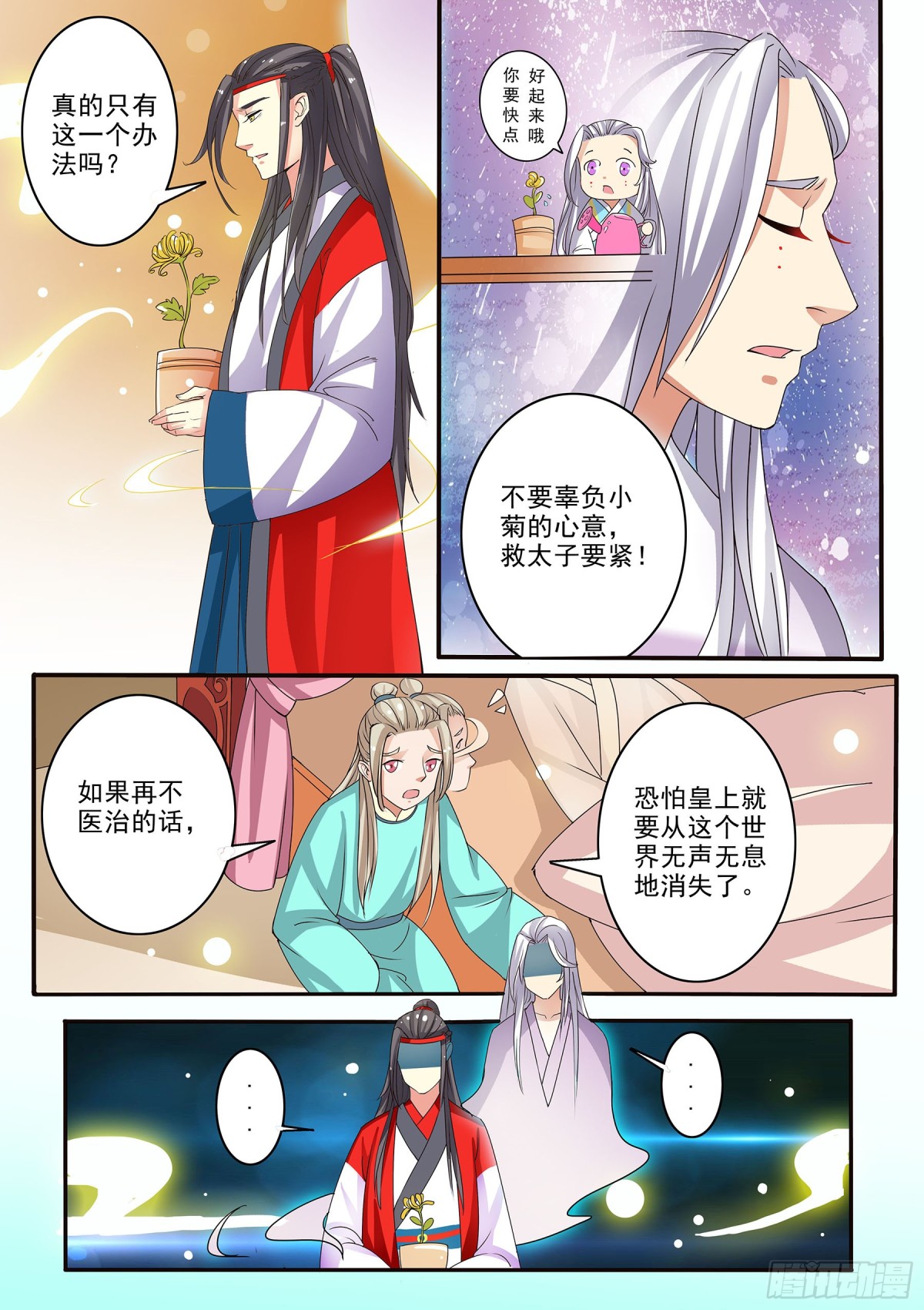 《盛唐妖异志》050 镂空蝼蛄（一） 第3页