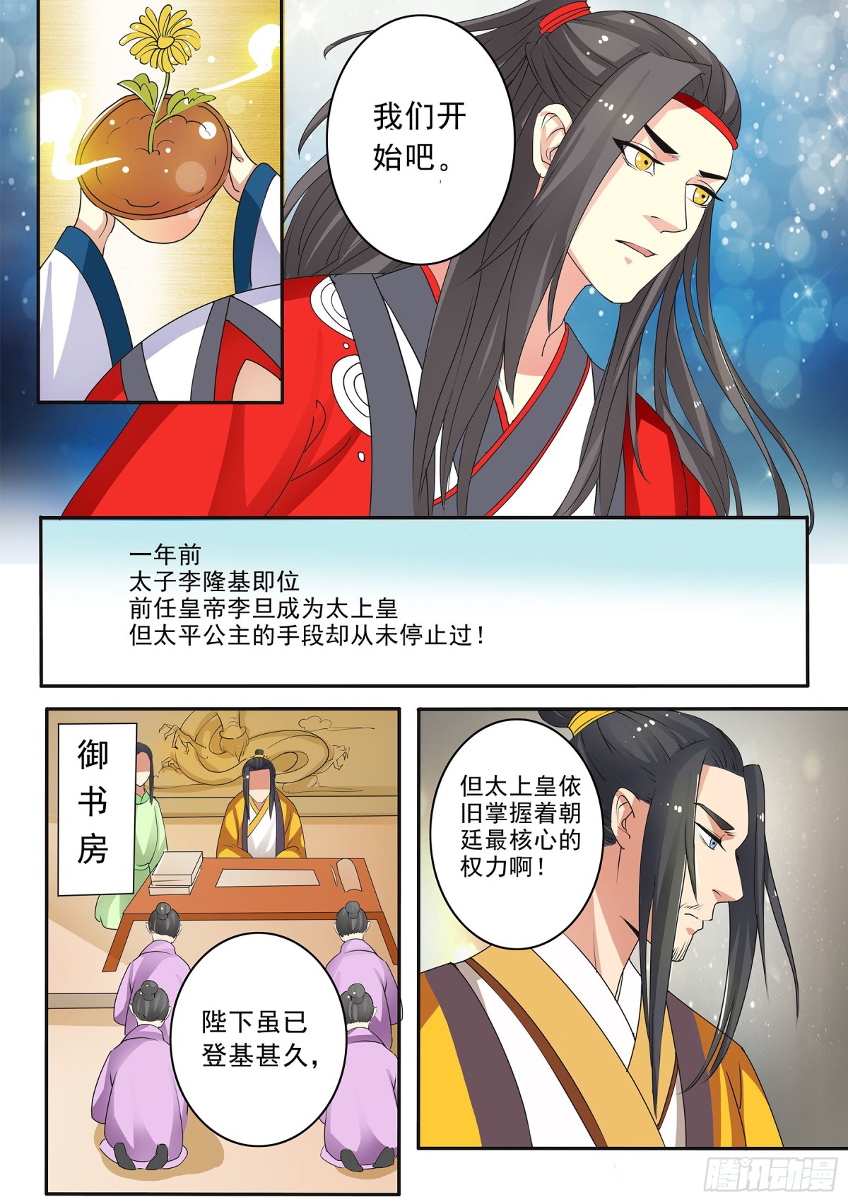 《盛唐妖异志》050 镂空蝼蛄（一） 第4页