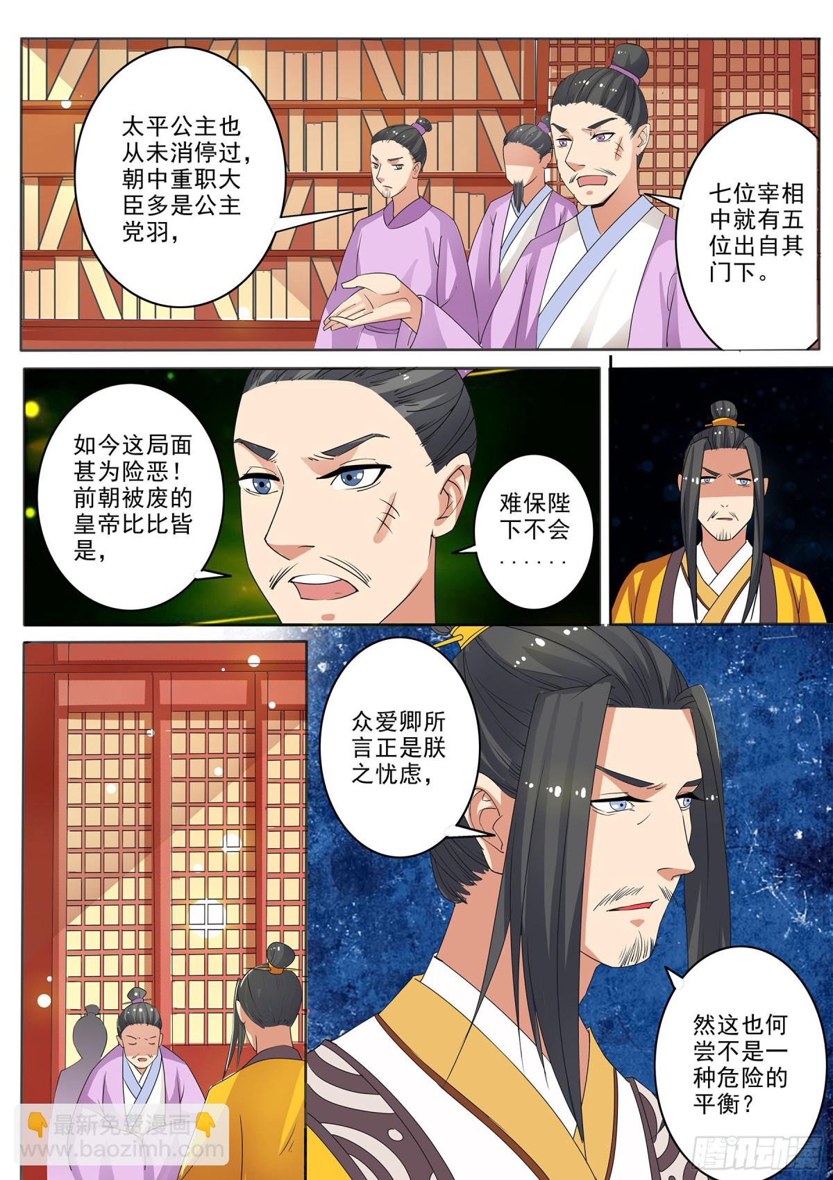 《盛唐妖异志》050 镂空蝼蛄（一） 第5页