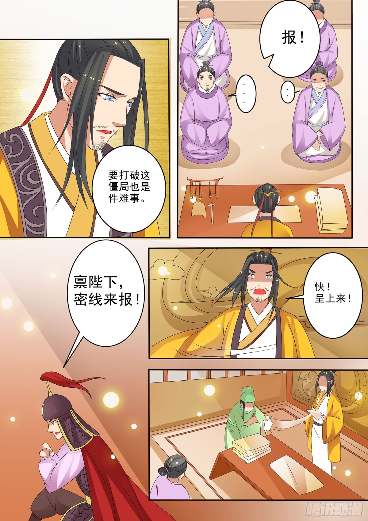 《盛唐妖异志》050 镂空蝼蛄（一） 第6页