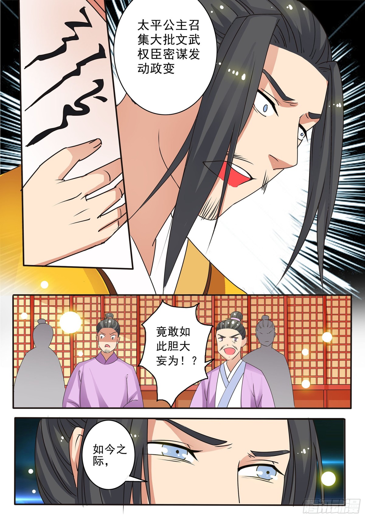 《盛唐妖异志》050 镂空蝼蛄（一） 第7页
